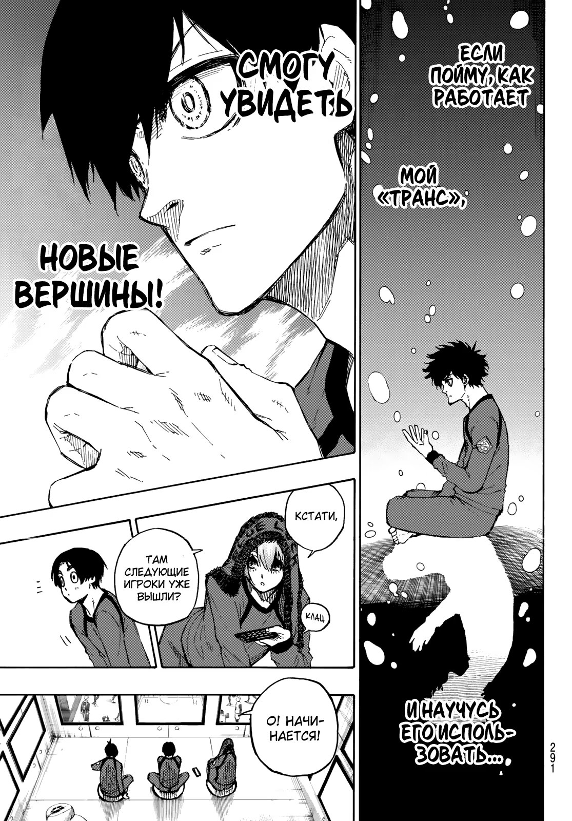 Read Blue Lock (Синяя Тюрьма Блю Лок) Manga Online