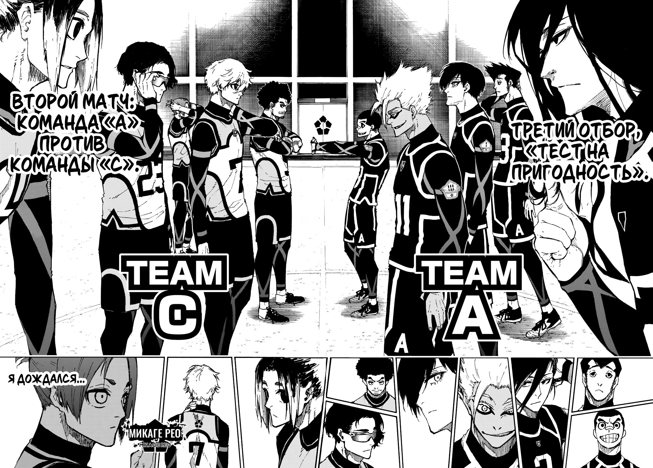 Read Blue Lock (Синяя Тюрьма Блю Лок) Manga Online