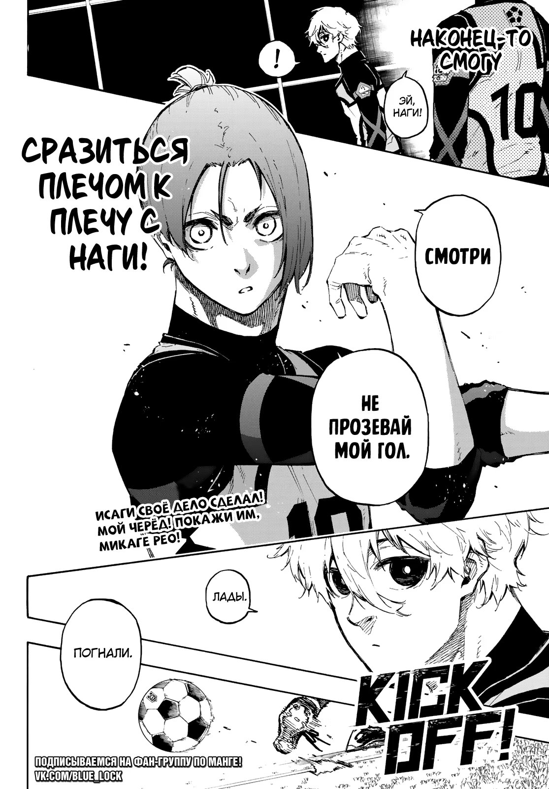 Read Blue Lock (Синяя Тюрьма Блю Лок) Manga Online