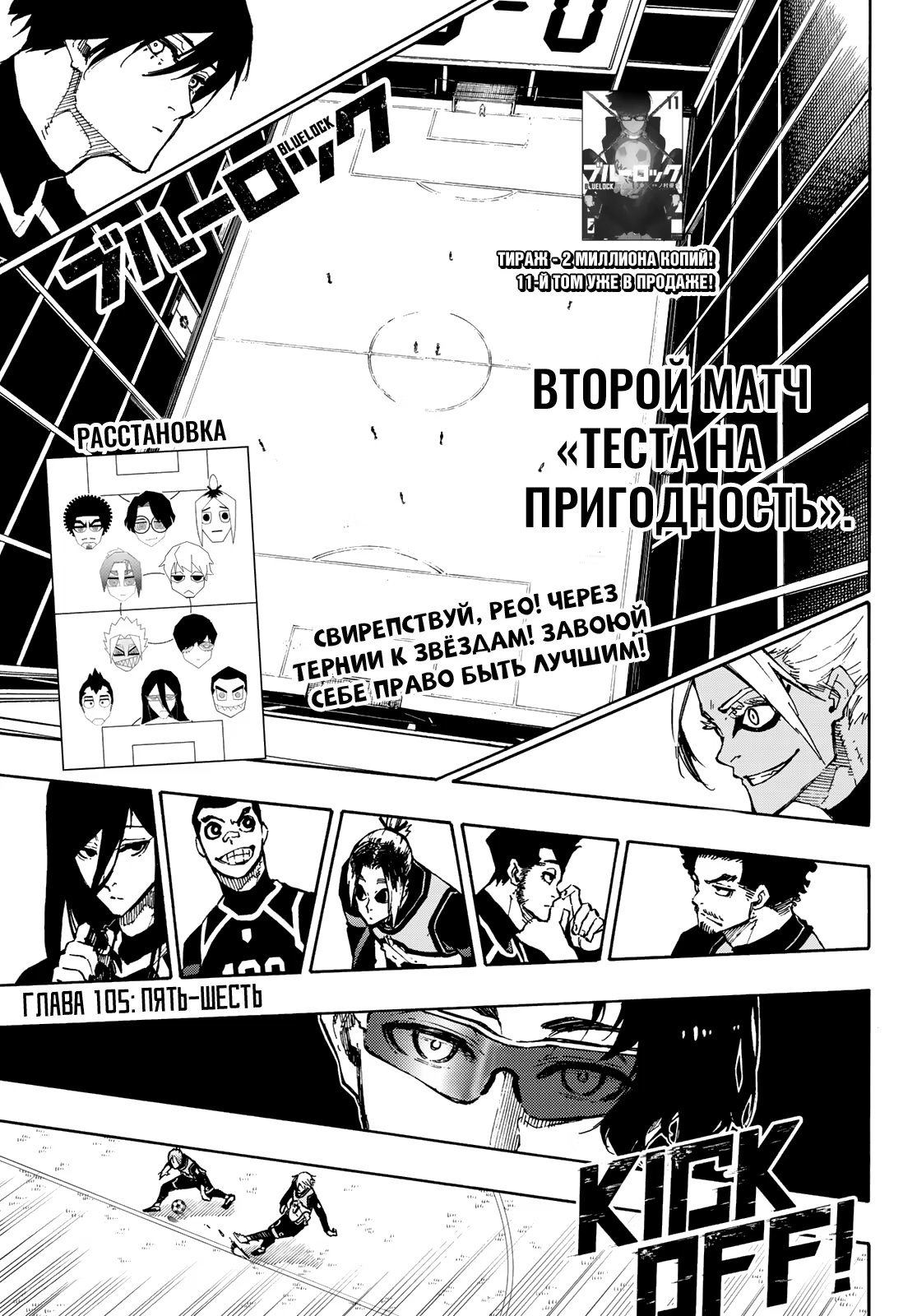 Read Blue Lock (Синяя Тюрьма Блю Лок) Manga Online