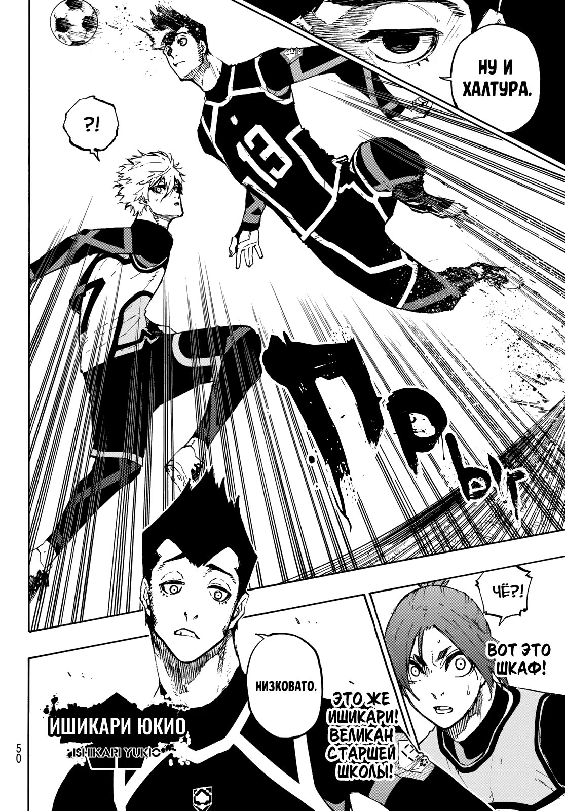 Read Blue Lock (Синяя Тюрьма Блю Лок) Manga Online