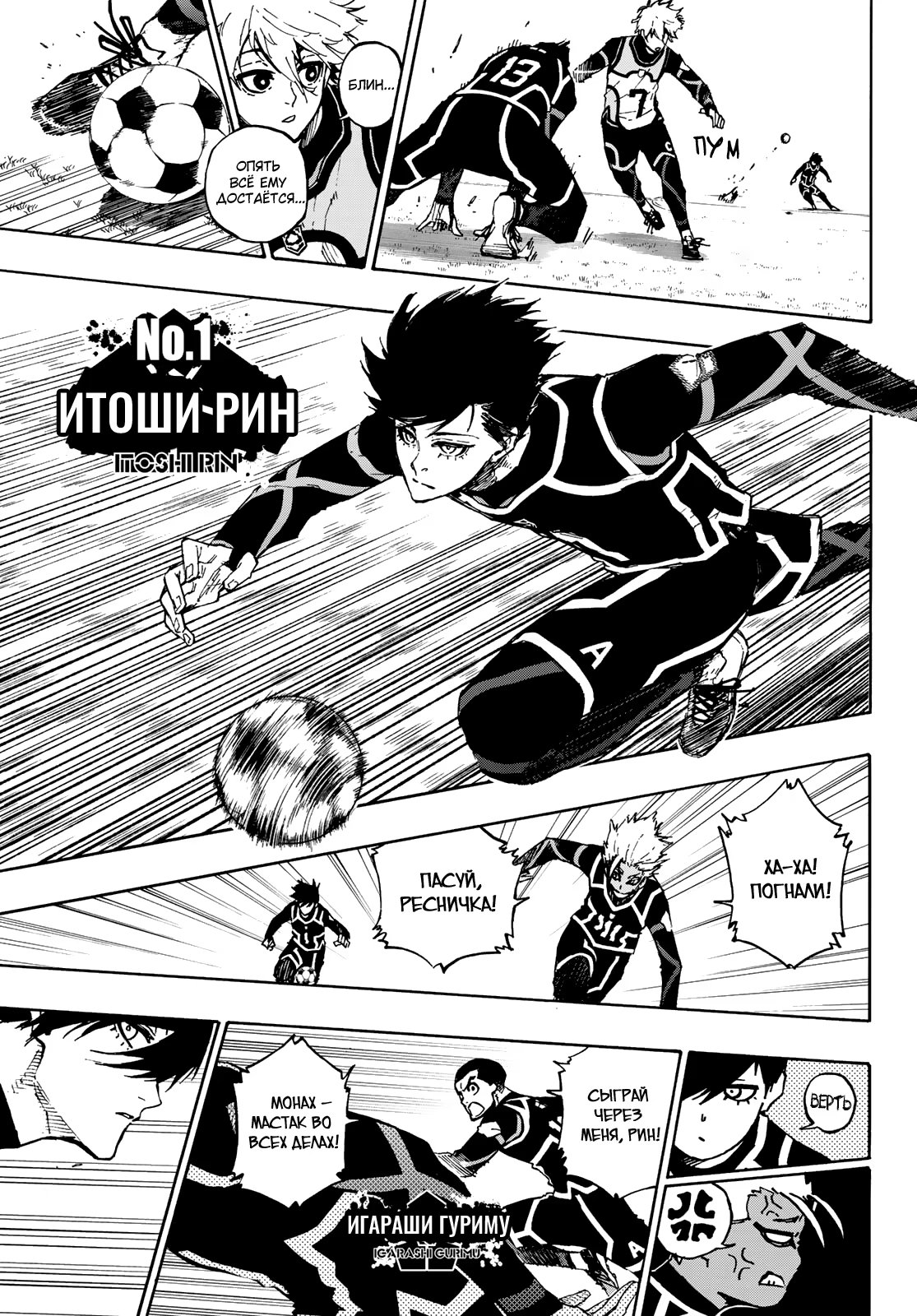 Read Blue Lock (Синяя Тюрьма Блю Лок) Manga Online