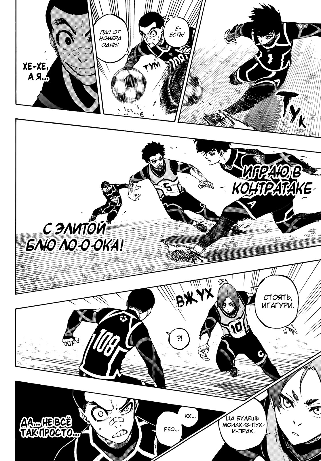 Read Blue Lock (Синяя Тюрьма Блю Лок) Manga Online