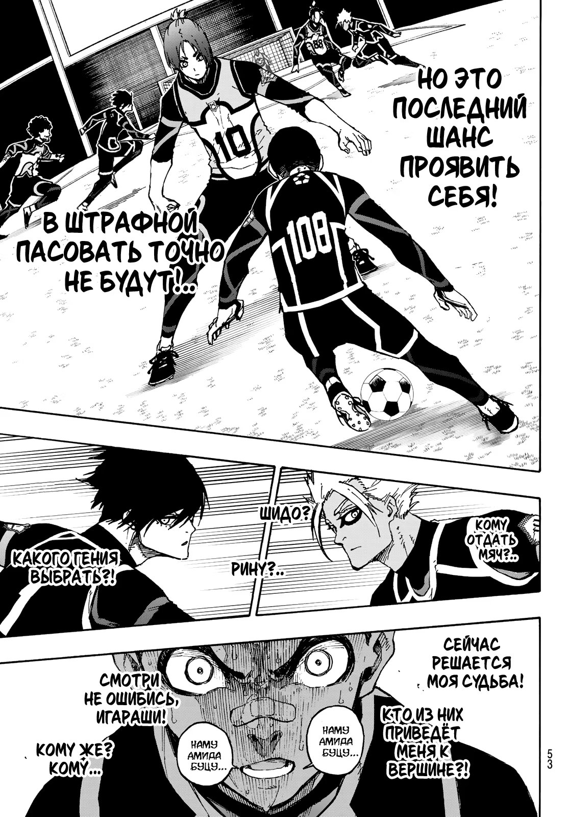 Read Blue Lock (Синяя Тюрьма Блю Лок) Manga Online