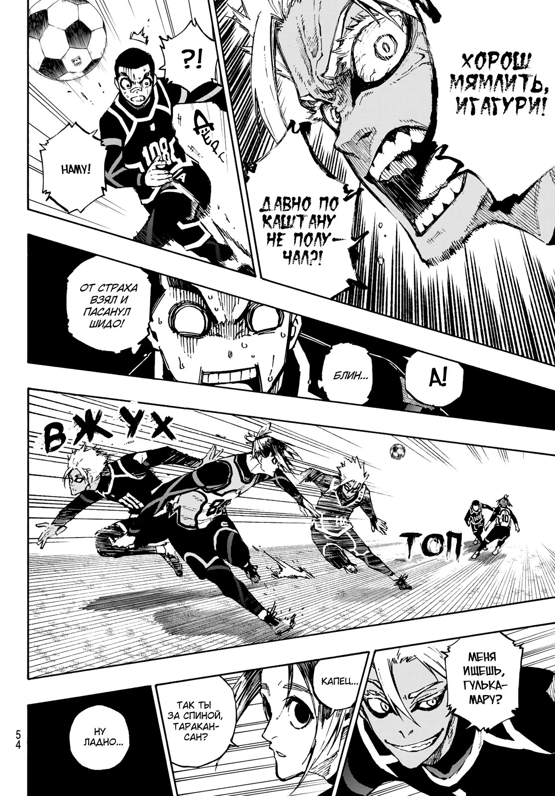 Read Blue Lock (Синяя Тюрьма Блю Лок) Manga Online