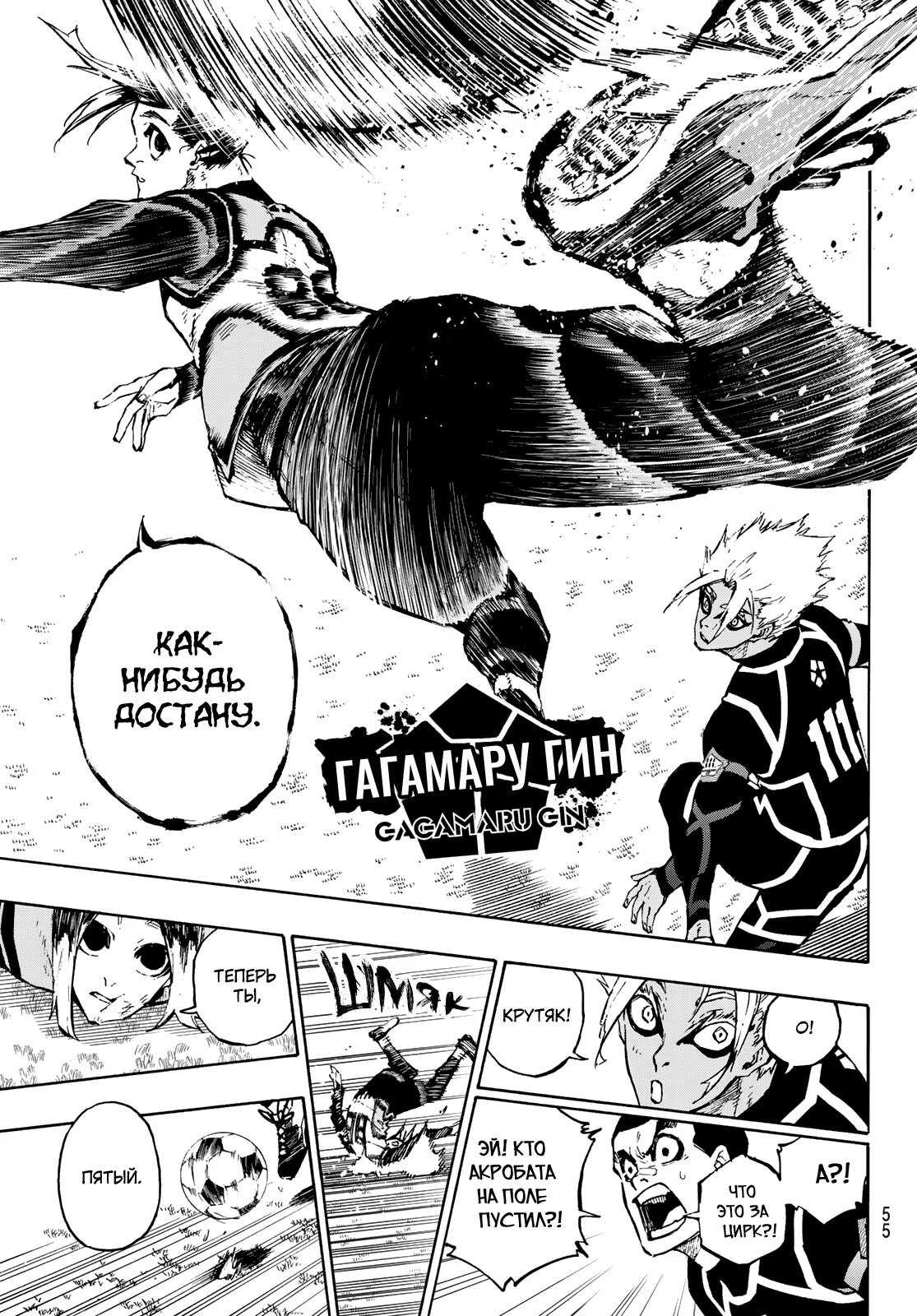 Read Blue Lock (Синяя Тюрьма Блю Лок) Manga Online