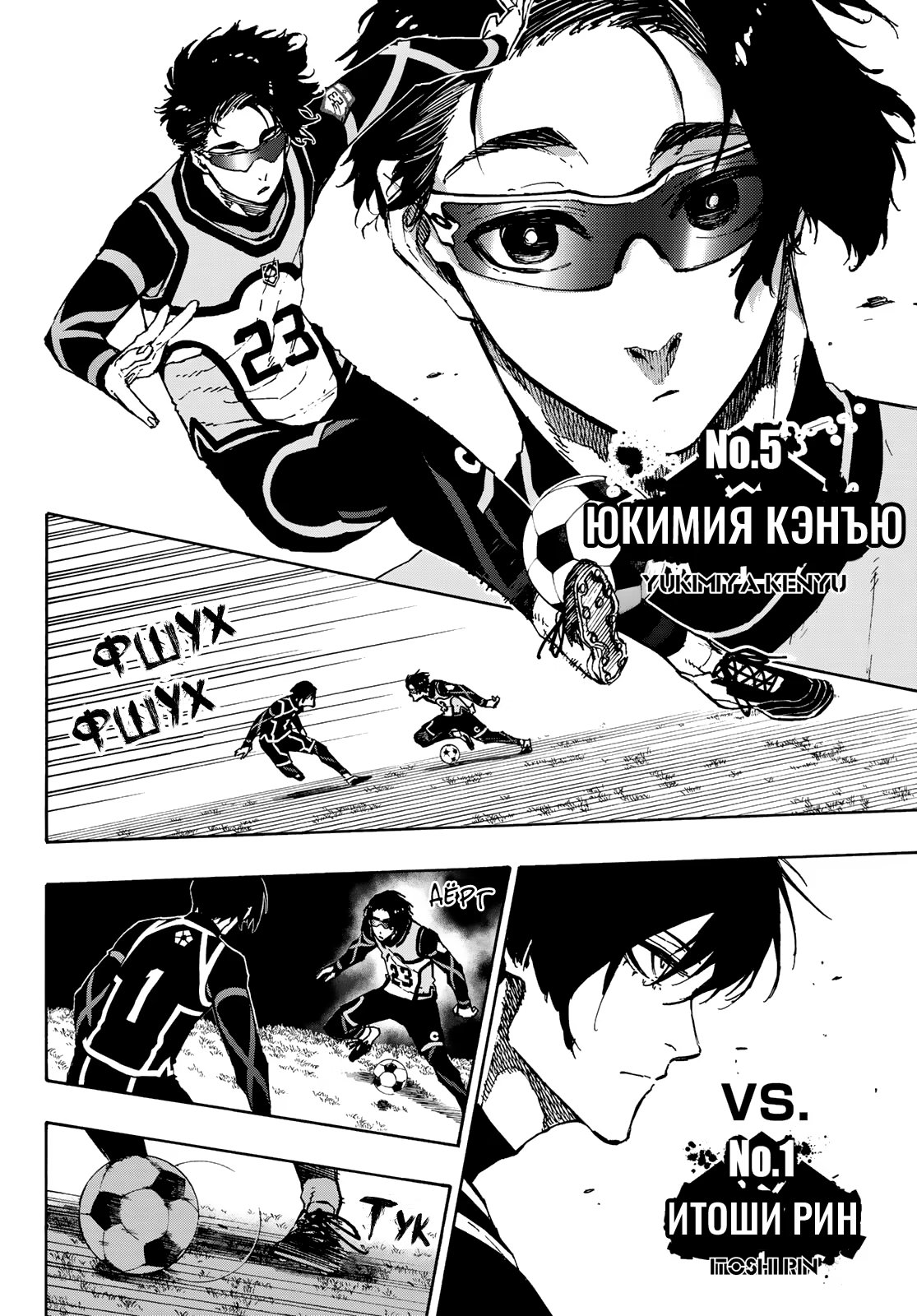 Read Blue Lock (Синяя Тюрьма Блю Лок) Manga Online