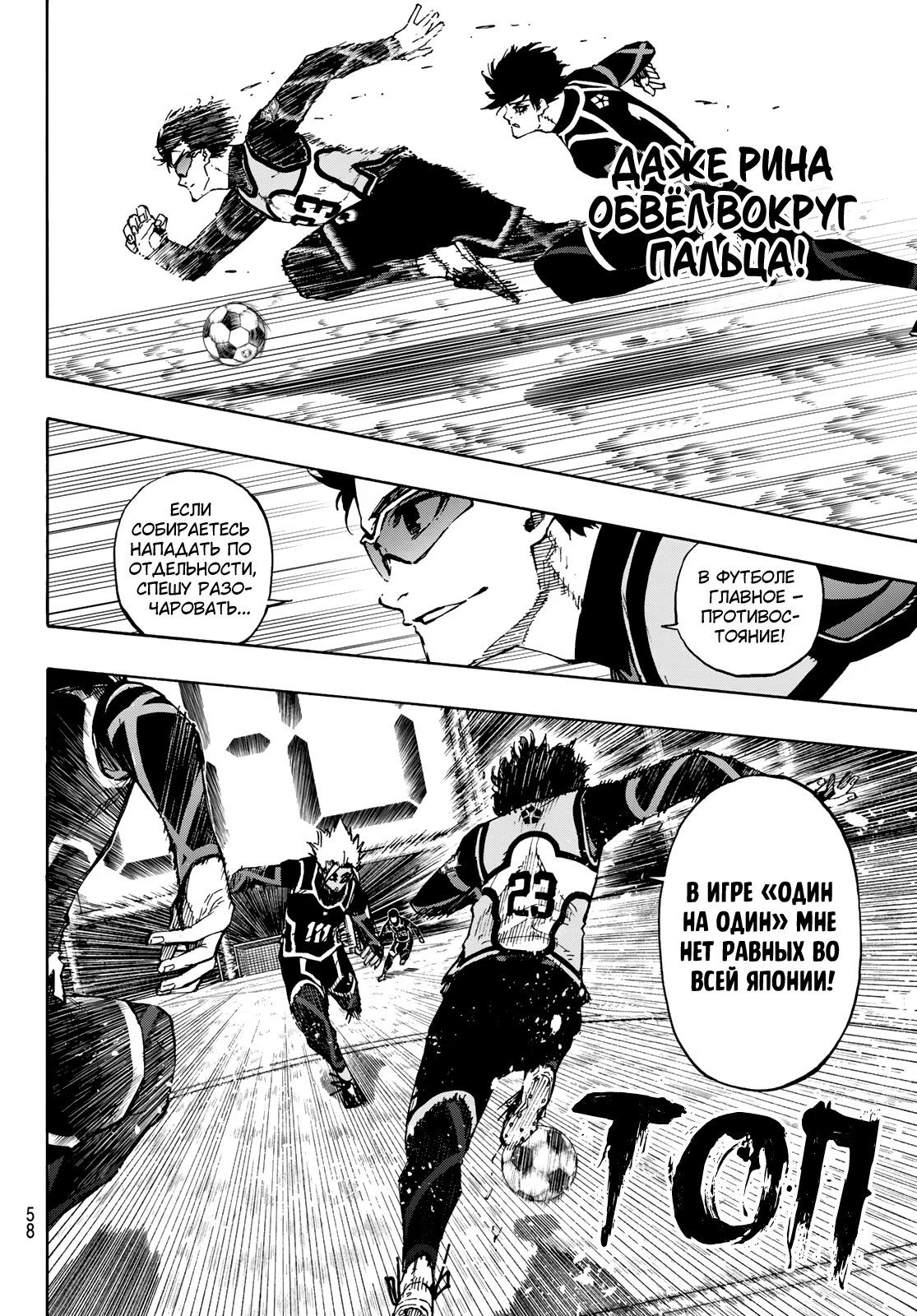 Read Blue Lock (Синяя Тюрьма Блю Лок) Manga Online