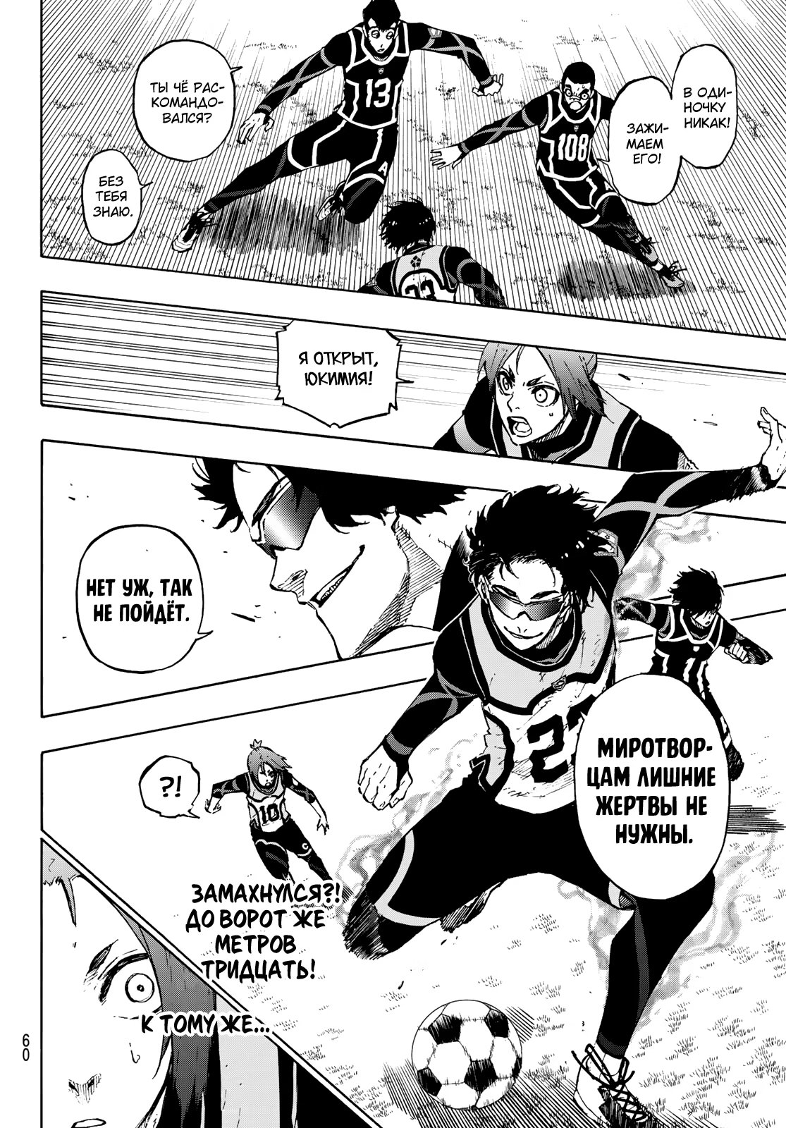 Read Blue Lock (Синяя Тюрьма Блю Лок) Manga Online