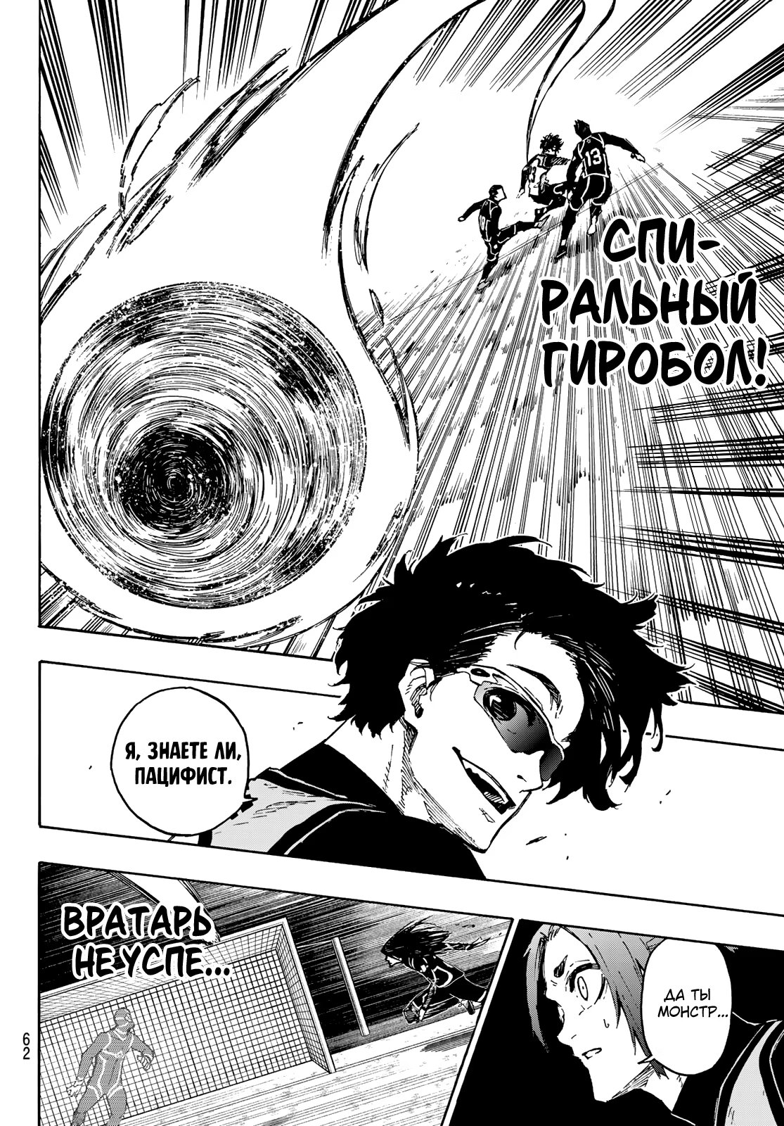 Read Blue Lock (Синяя Тюрьма Блю Лок) Manga Online