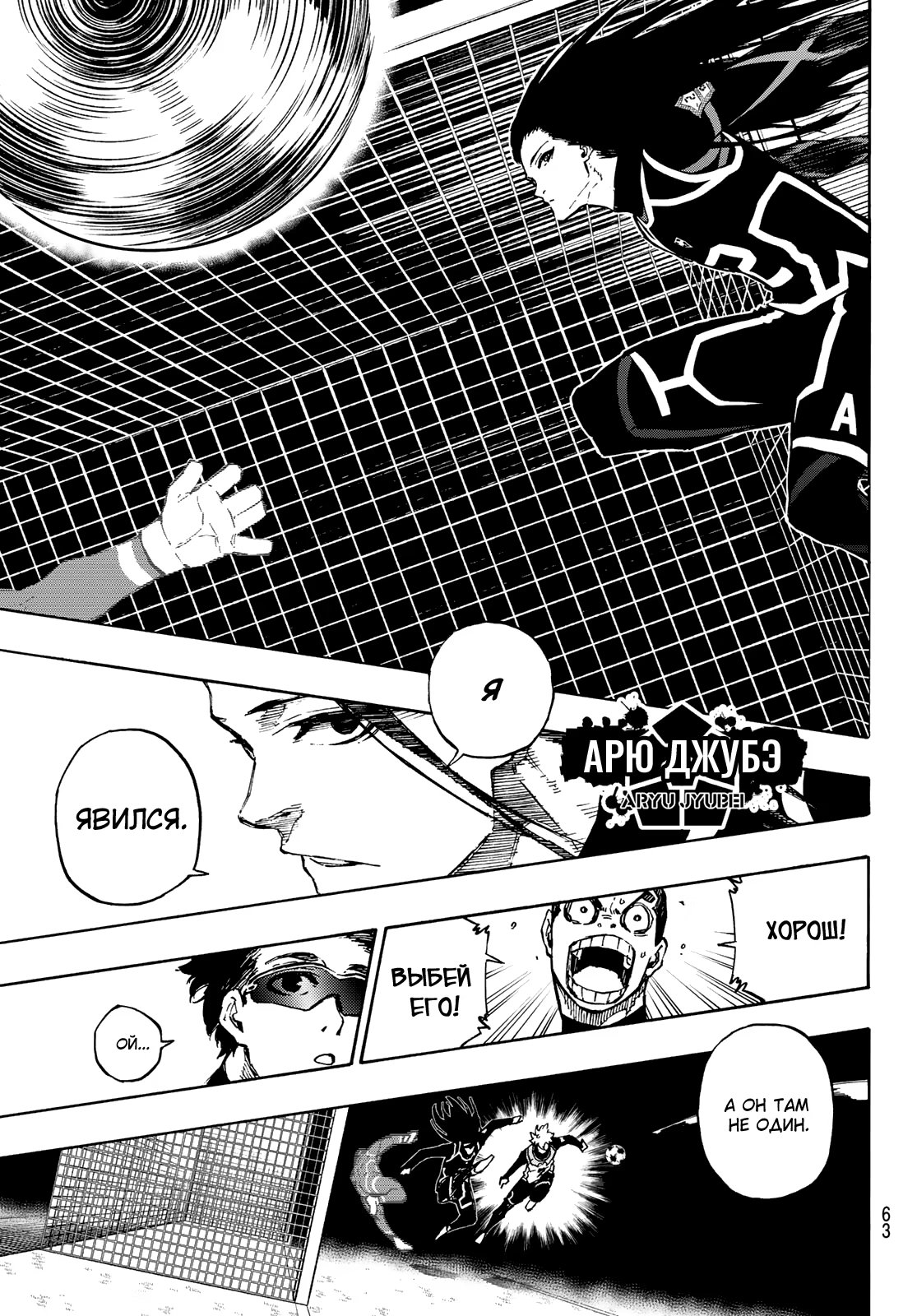 Read Blue Lock (Синяя Тюрьма Блю Лок) Manga Online