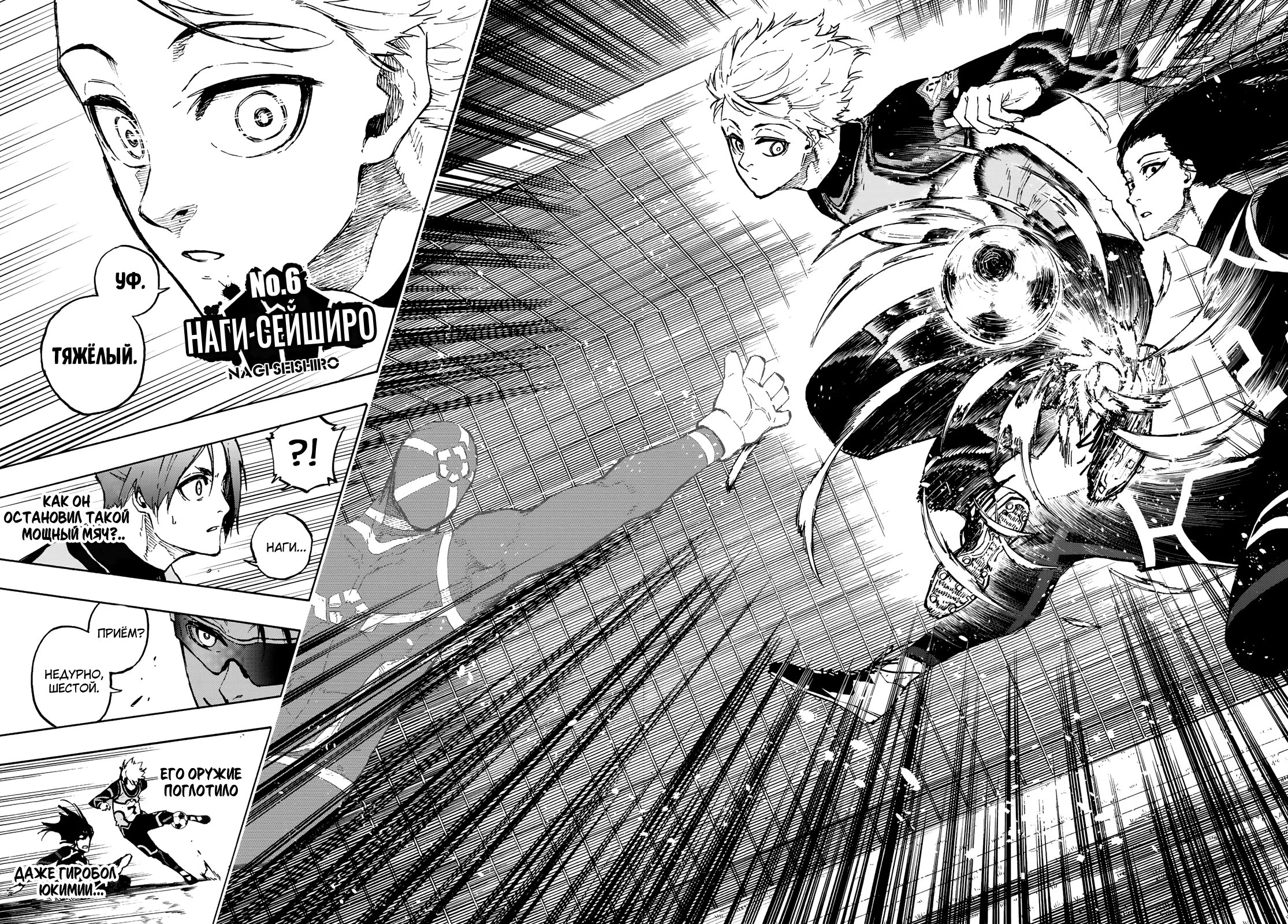 Read Blue Lock (Синяя Тюрьма Блю Лок) Manga Online