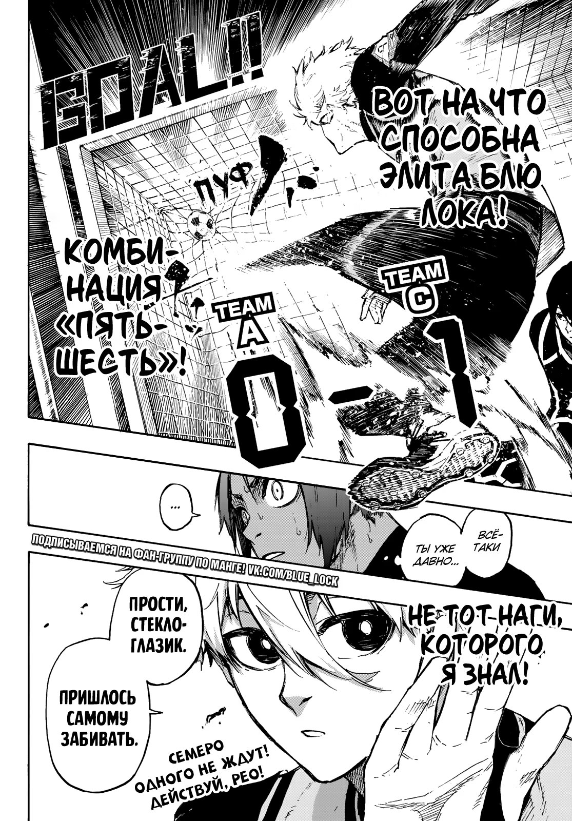 Read Blue Lock (Синяя Тюрьма Блю Лок) Manga Online