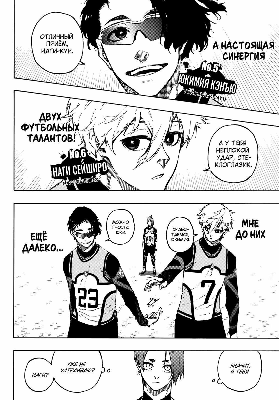 Read Blue Lock (Синяя Тюрьма Блю Лок) Manga Online