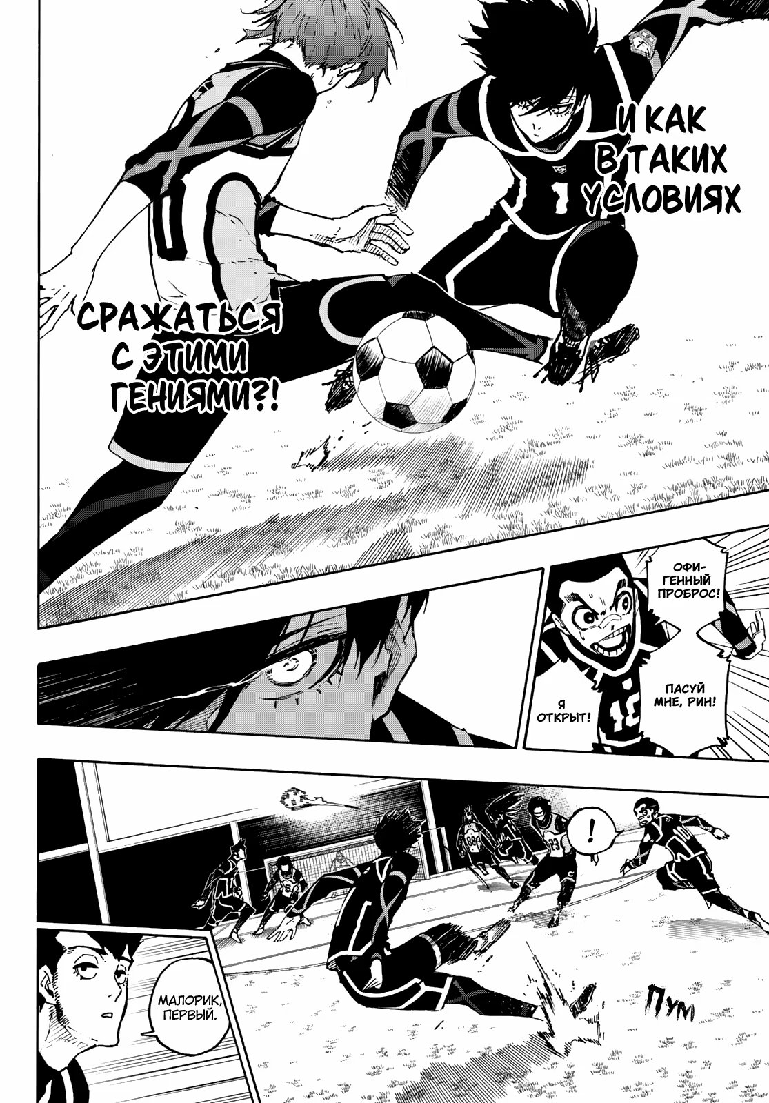 Read Blue Lock (Синяя Тюрьма Блю Лок) Manga Online