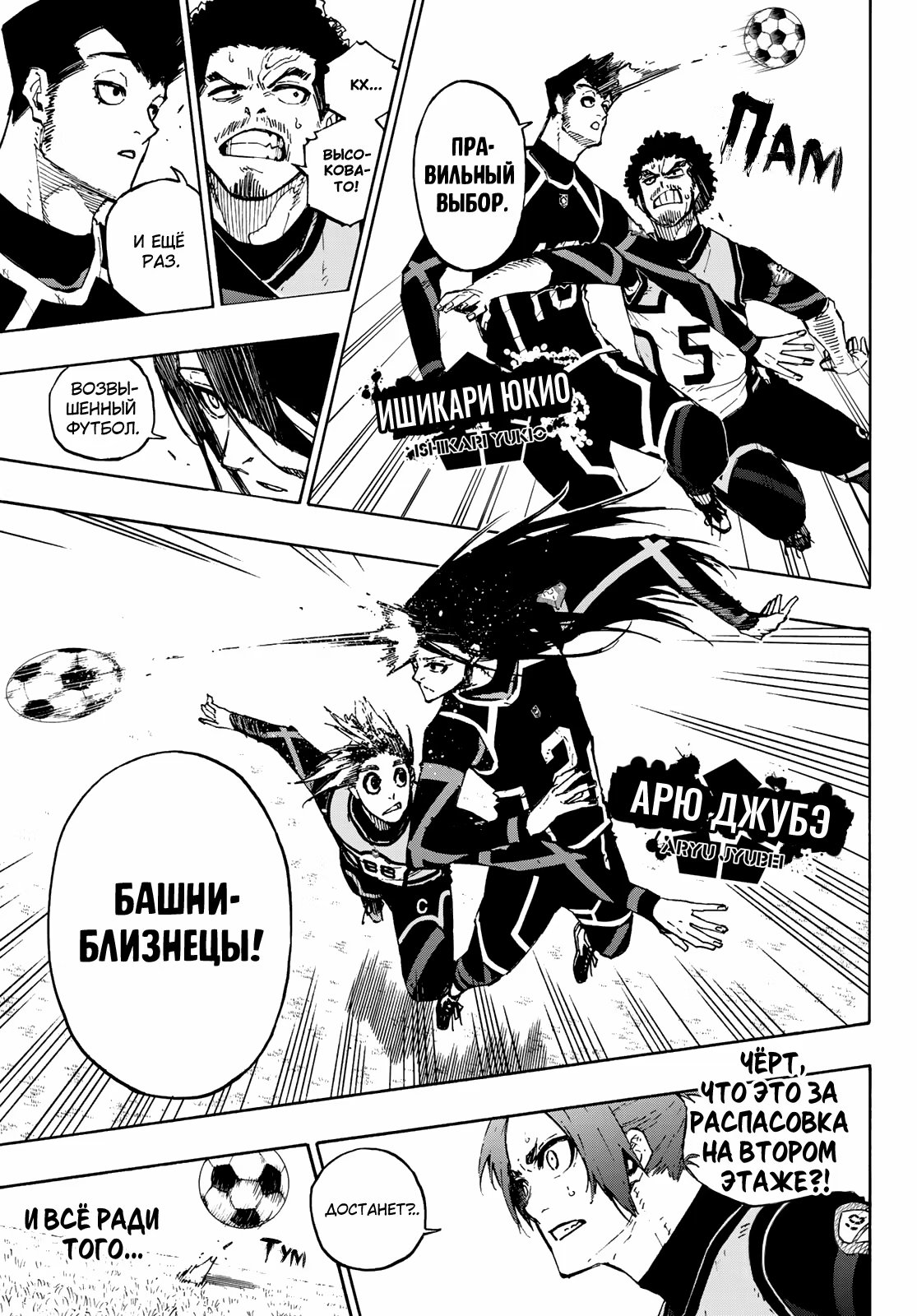 Read Blue Lock (Синяя Тюрьма Блю Лок) Manga Online