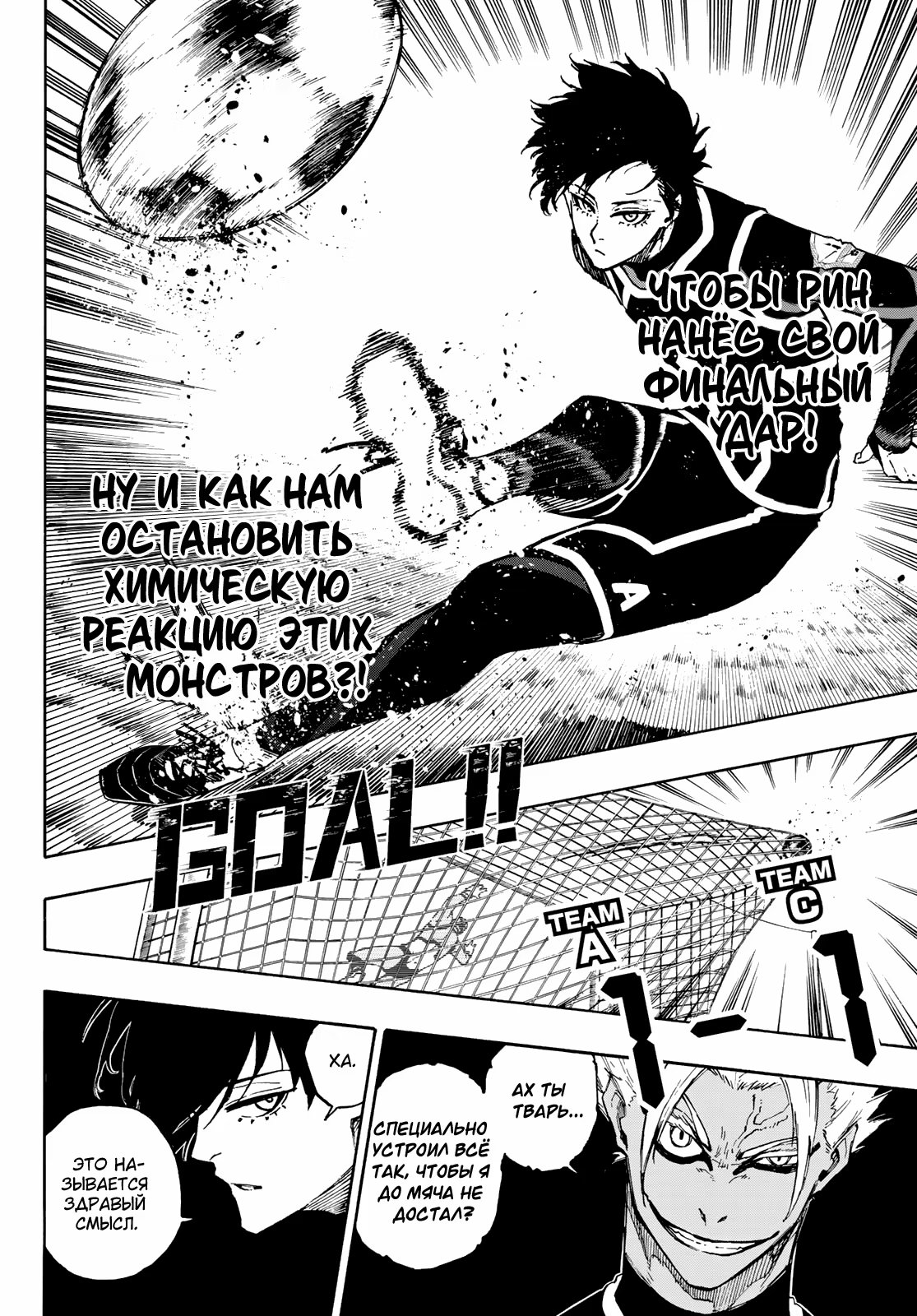 Read Blue Lock (Синяя Тюрьма Блю Лок) Manga Online