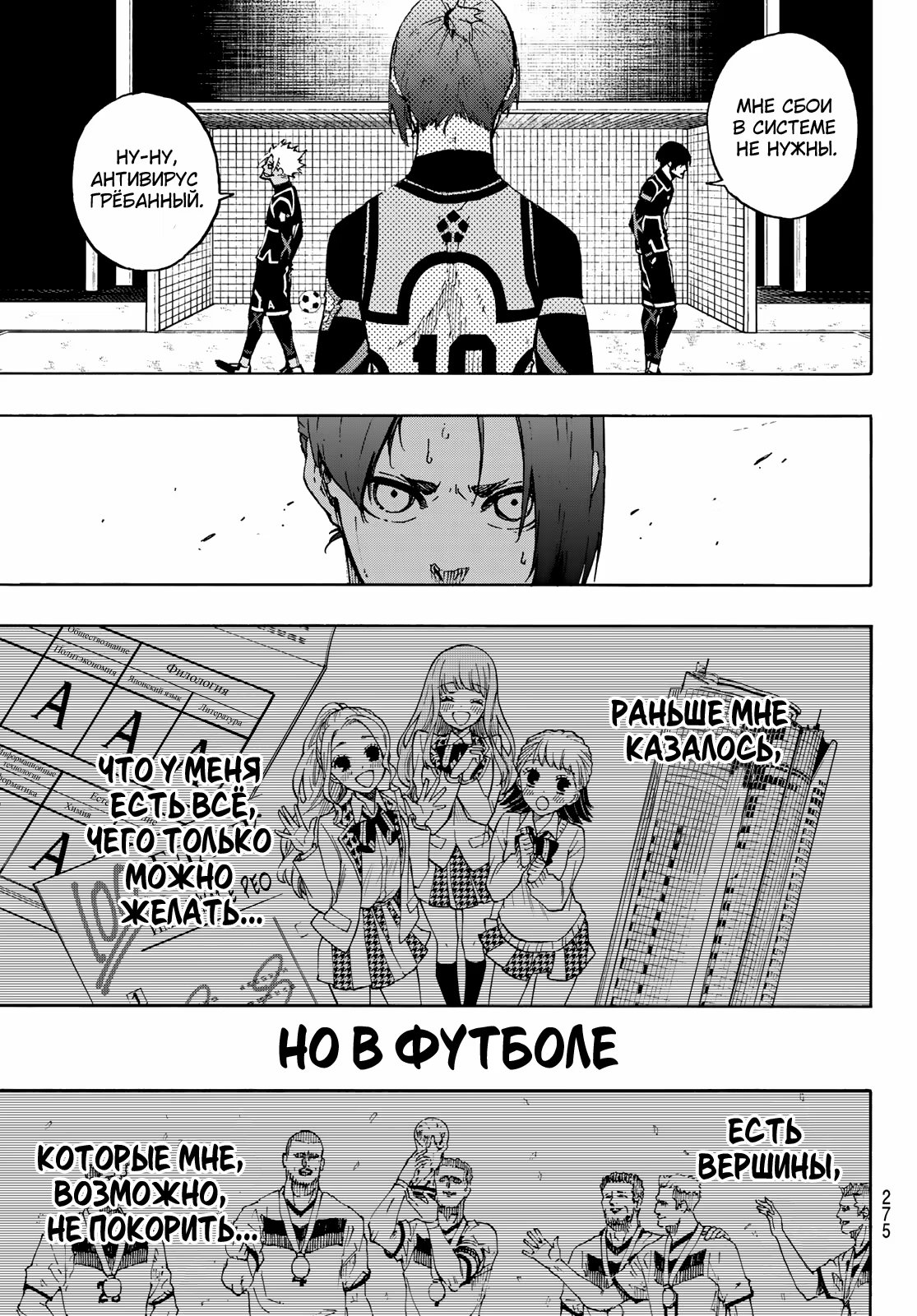 Read Blue Lock (Синяя Тюрьма Блю Лок) Manga Online