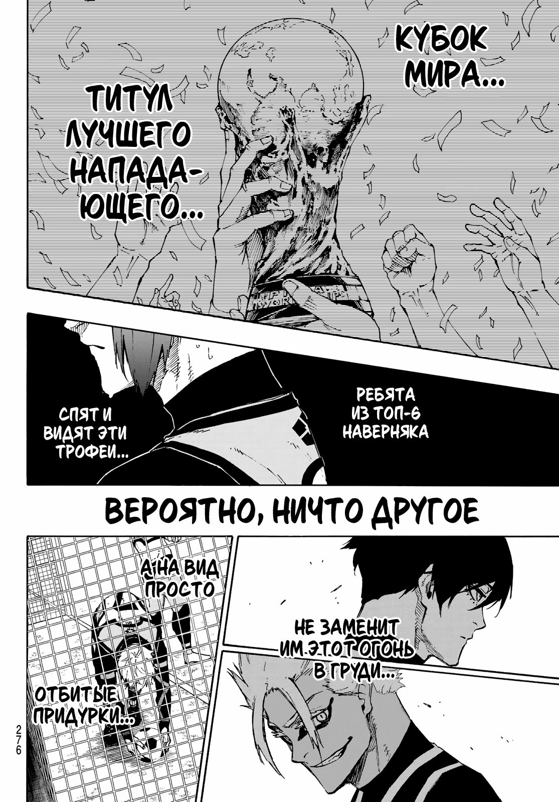 Read Blue Lock (Синяя Тюрьма Блю Лок) Manga Online