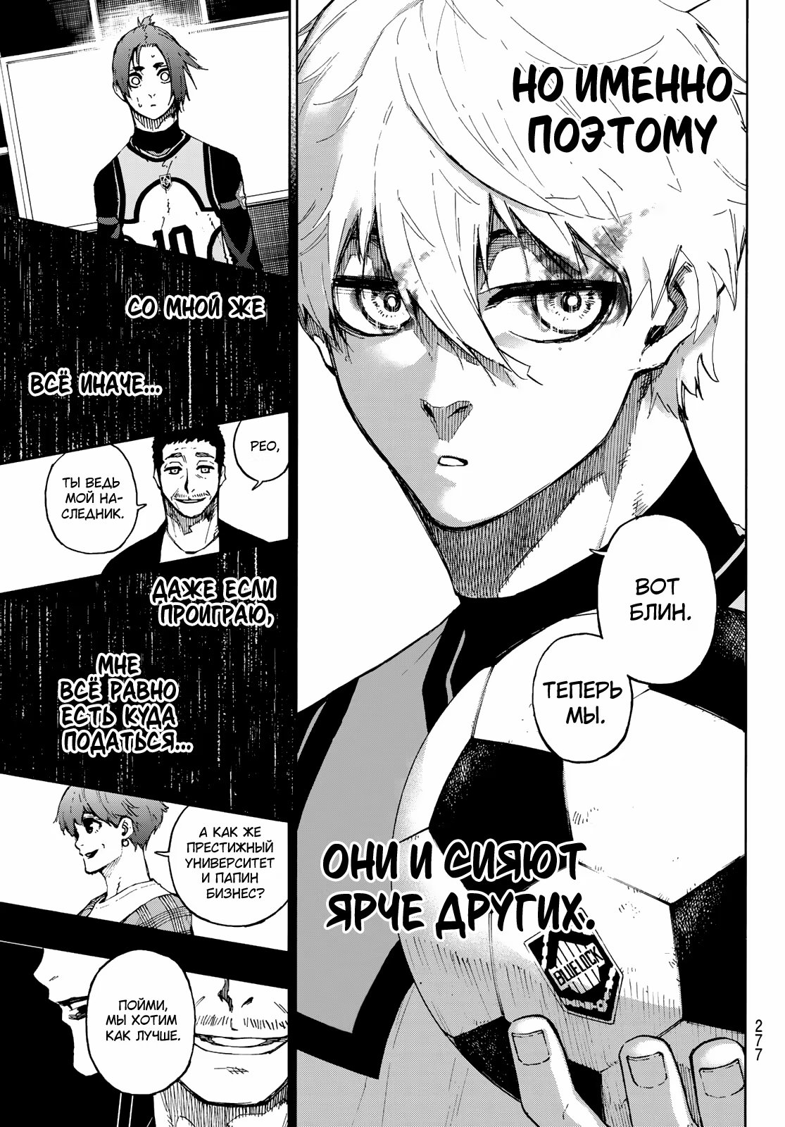 Read Blue Lock (Синяя Тюрьма Блю Лок) Manga Online