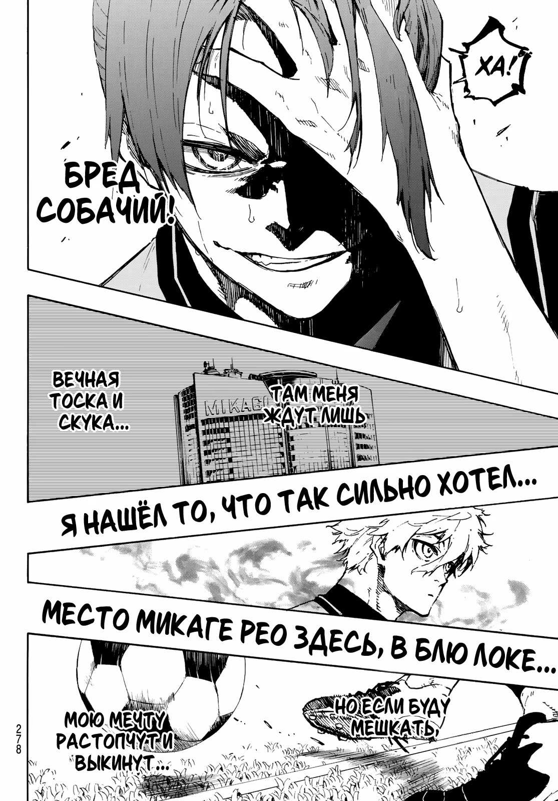 Read Blue Lock (Синяя Тюрьма Блю Лок) Manga Online