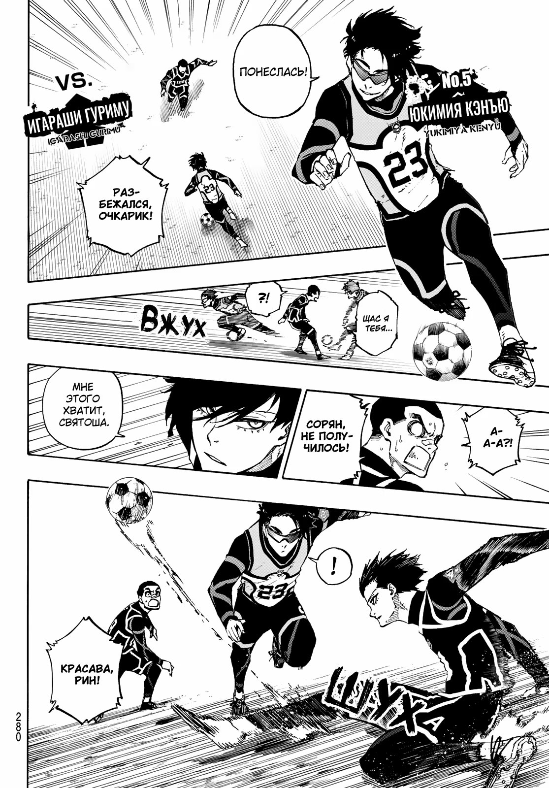 Read Blue Lock (Синяя Тюрьма Блю Лок) Manga Online