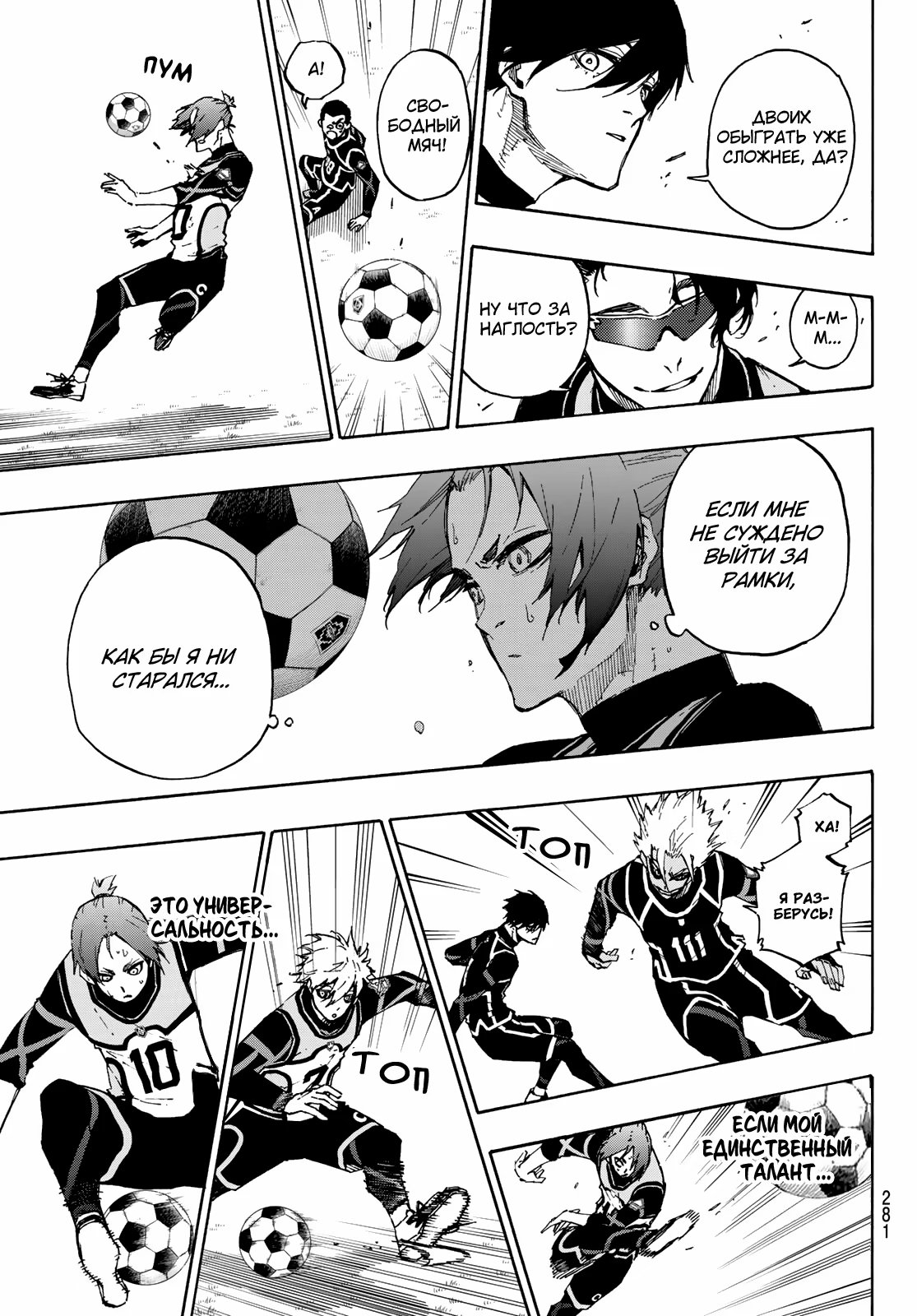 Read Blue Lock (Синяя Тюрьма Блю Лок) Manga Online