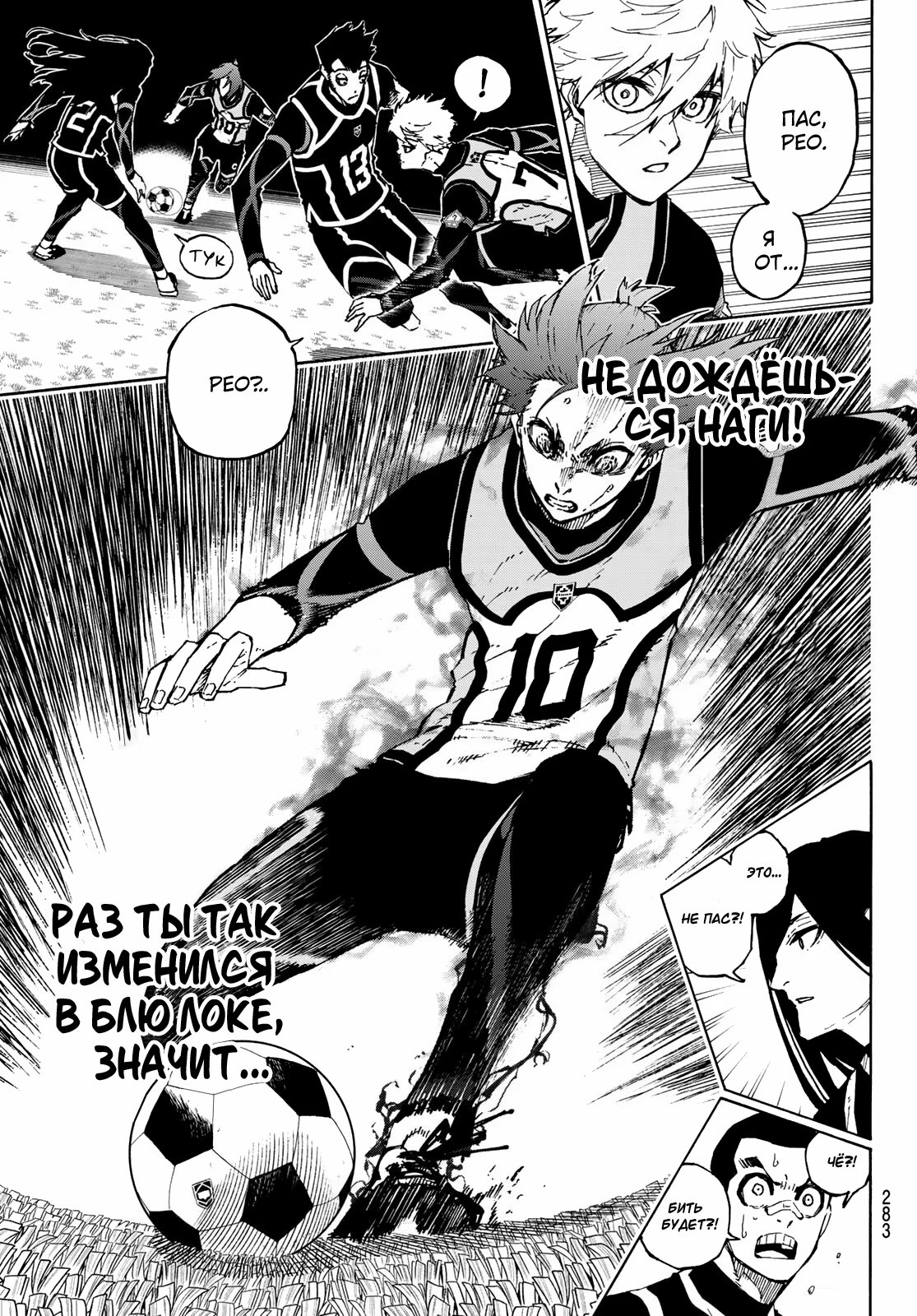 Read Blue Lock (Синяя Тюрьма Блю Лок) Manga Online