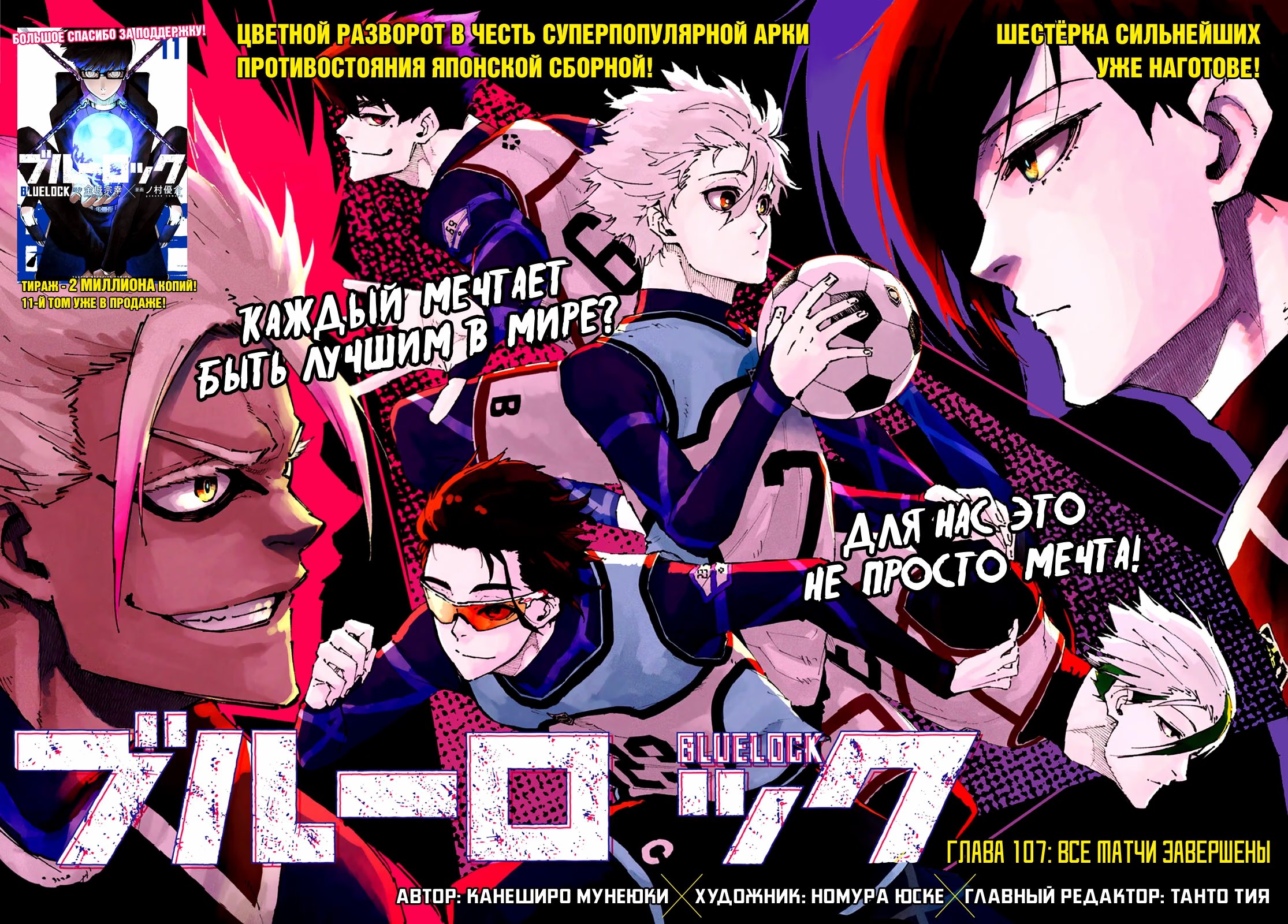 Read Blue Lock (Синяя Тюрьма Блю Лок) Manga Online