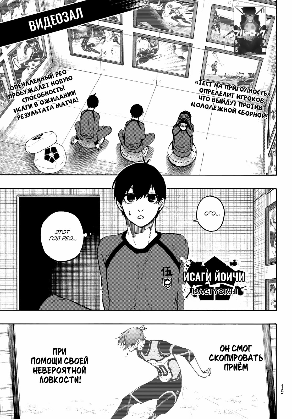 Read Blue Lock (Синяя Тюрьма Блю Лок) Manga Online