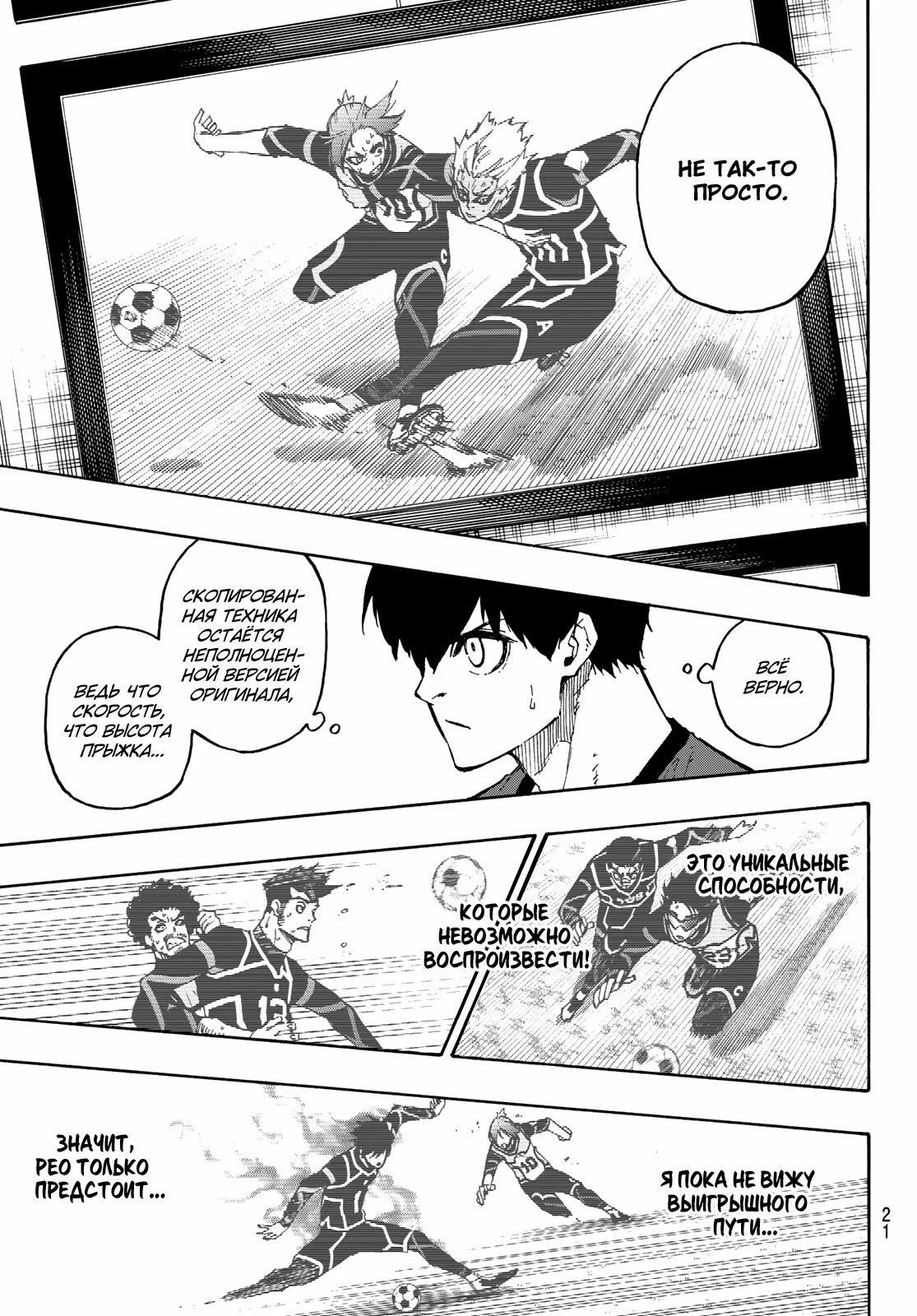 Read Blue Lock (Синяя Тюрьма Блю Лок) Manga Online