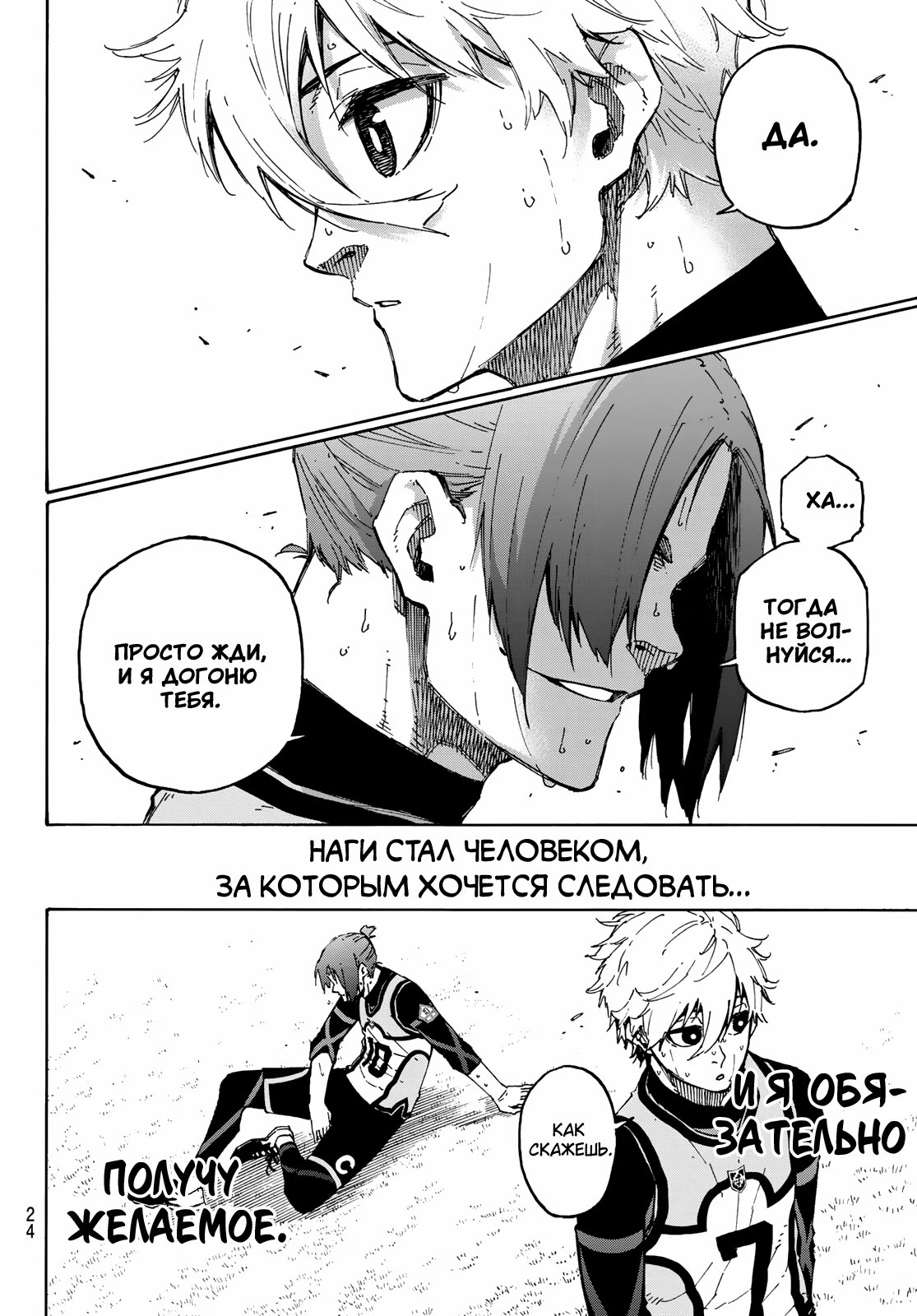 Read Blue Lock (Синяя Тюрьма Блю Лок) Manga Online