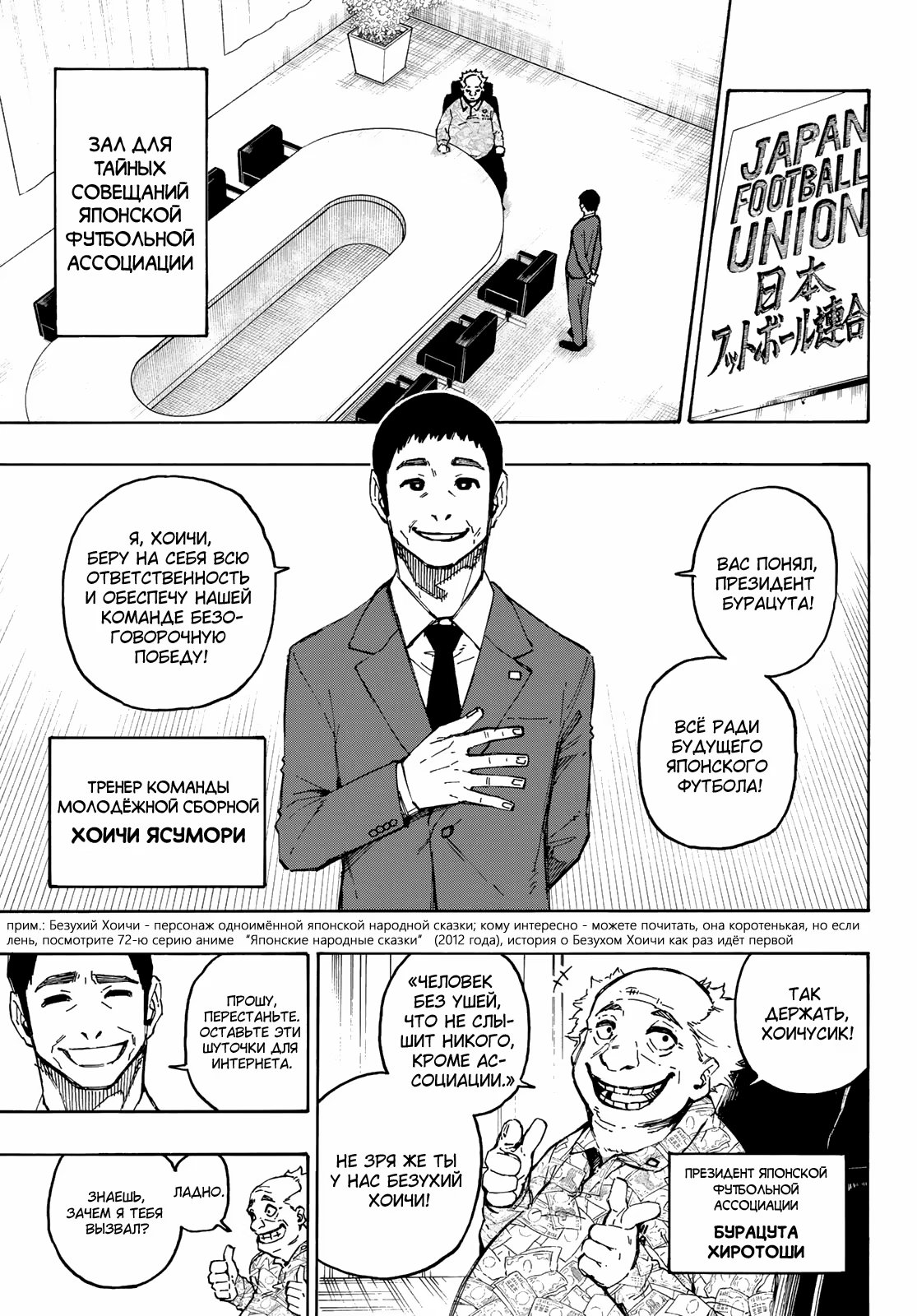 Read Blue Lock (Синяя Тюрьма Блю Лок) Manga Online