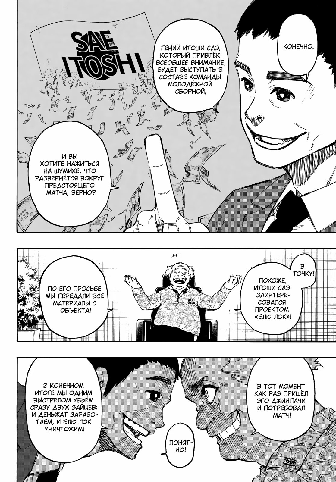 Read Blue Lock (Синяя Тюрьма Блю Лок) Manga Online