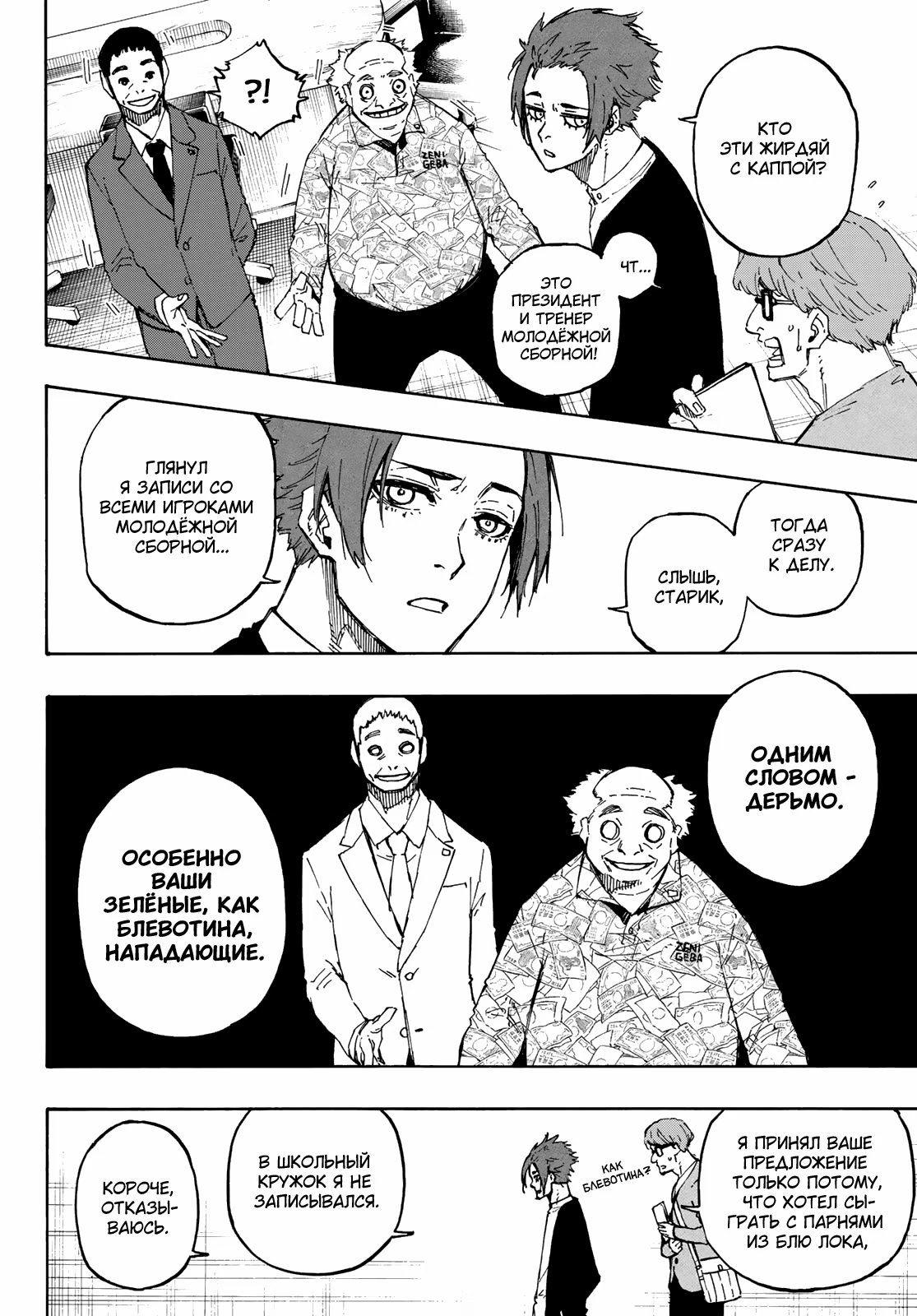 Read Blue Lock (Синяя Тюрьма Блю Лок) Manga Online