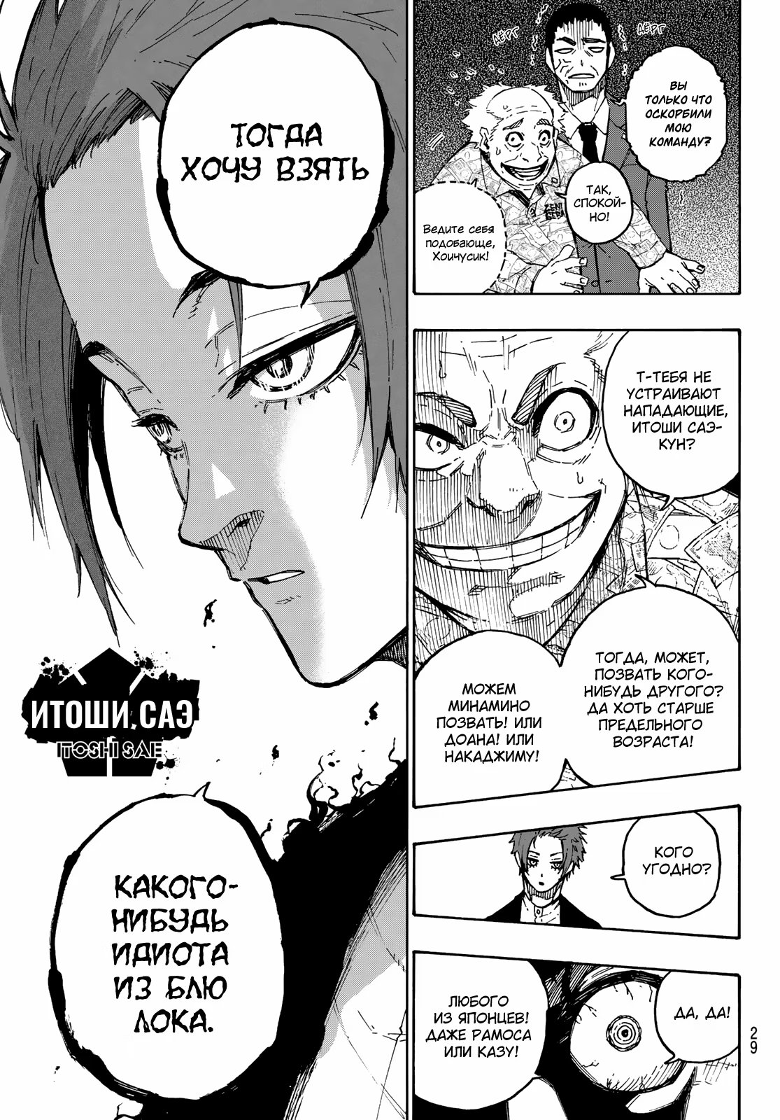 Read Blue Lock (Синяя Тюрьма Блю Лок) Manga Online