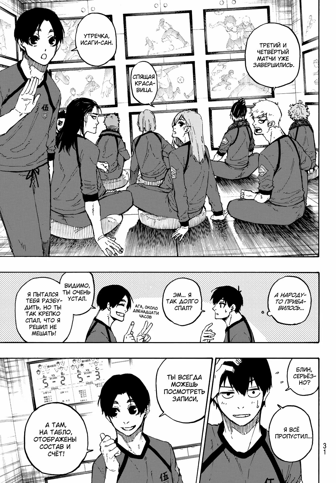 Read Blue Lock (Синяя Тюрьма Блю Лок) Manga Online