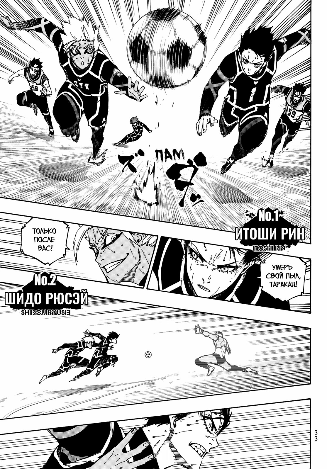 Read Blue Lock (Синяя Тюрьма Блю Лок) Manga Online