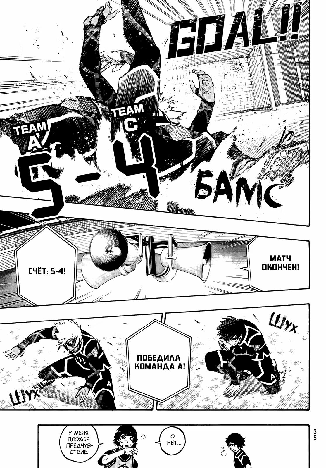 Read Blue Lock (Синяя Тюрьма Блю Лок) Manga Online