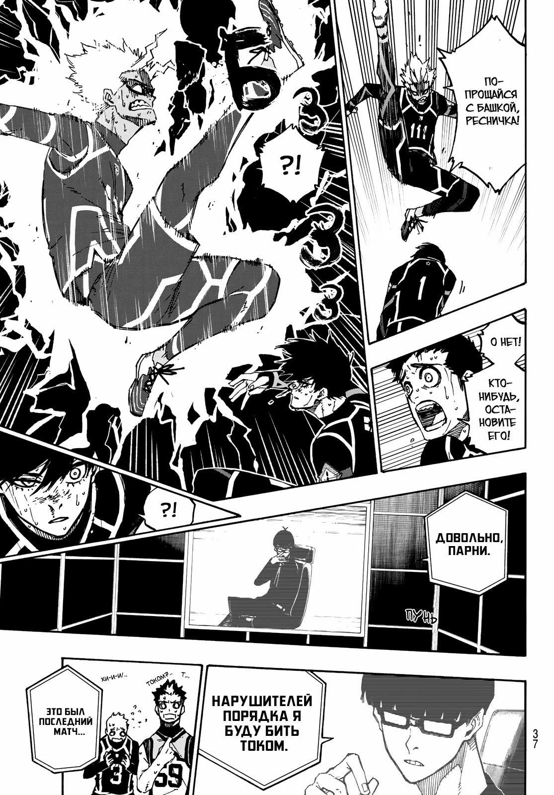 Read Blue Lock (Синяя Тюрьма Блю Лок) Manga Online