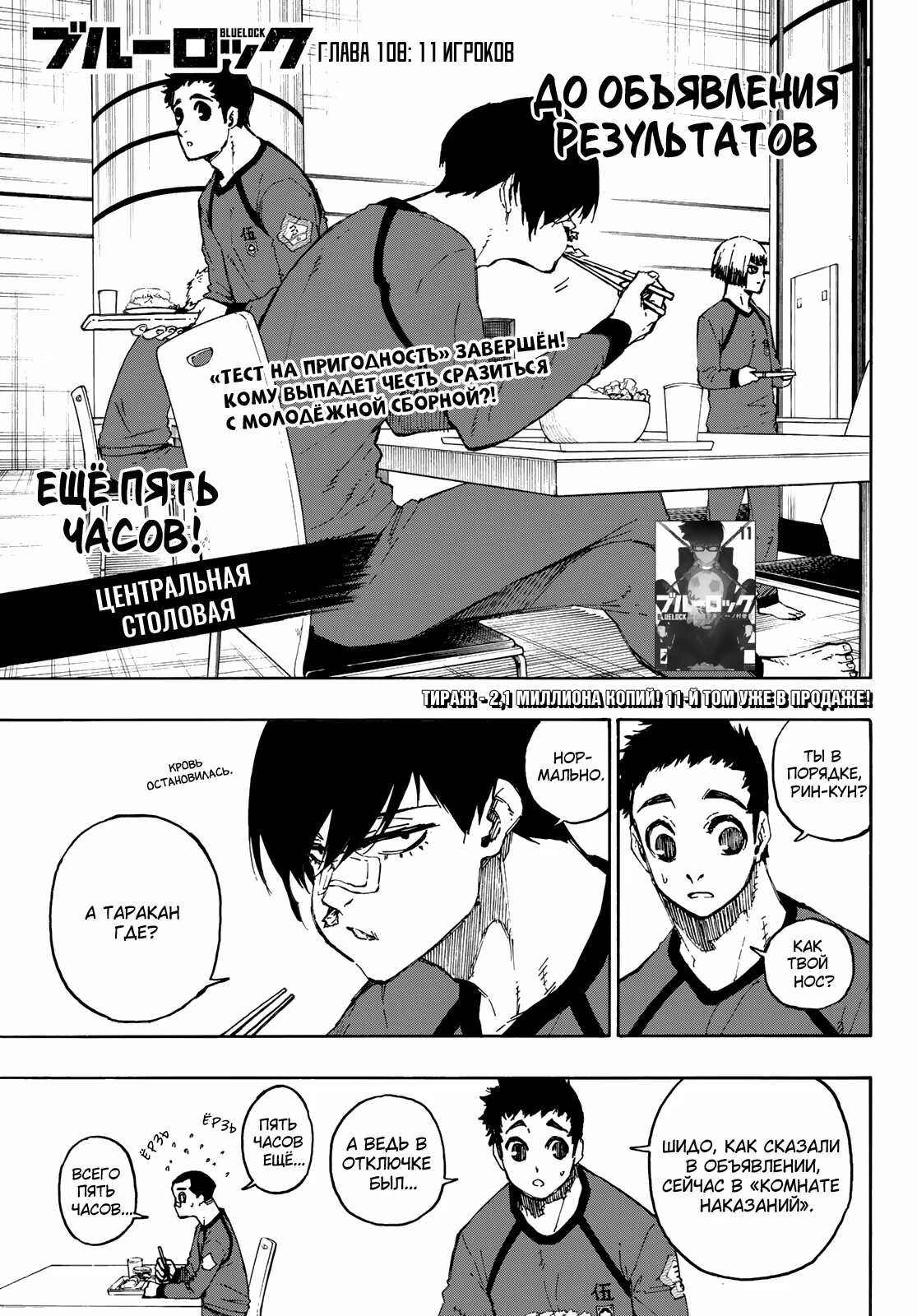 Read Blue Lock (Синяя Тюрьма Блю Лок) Manga Online