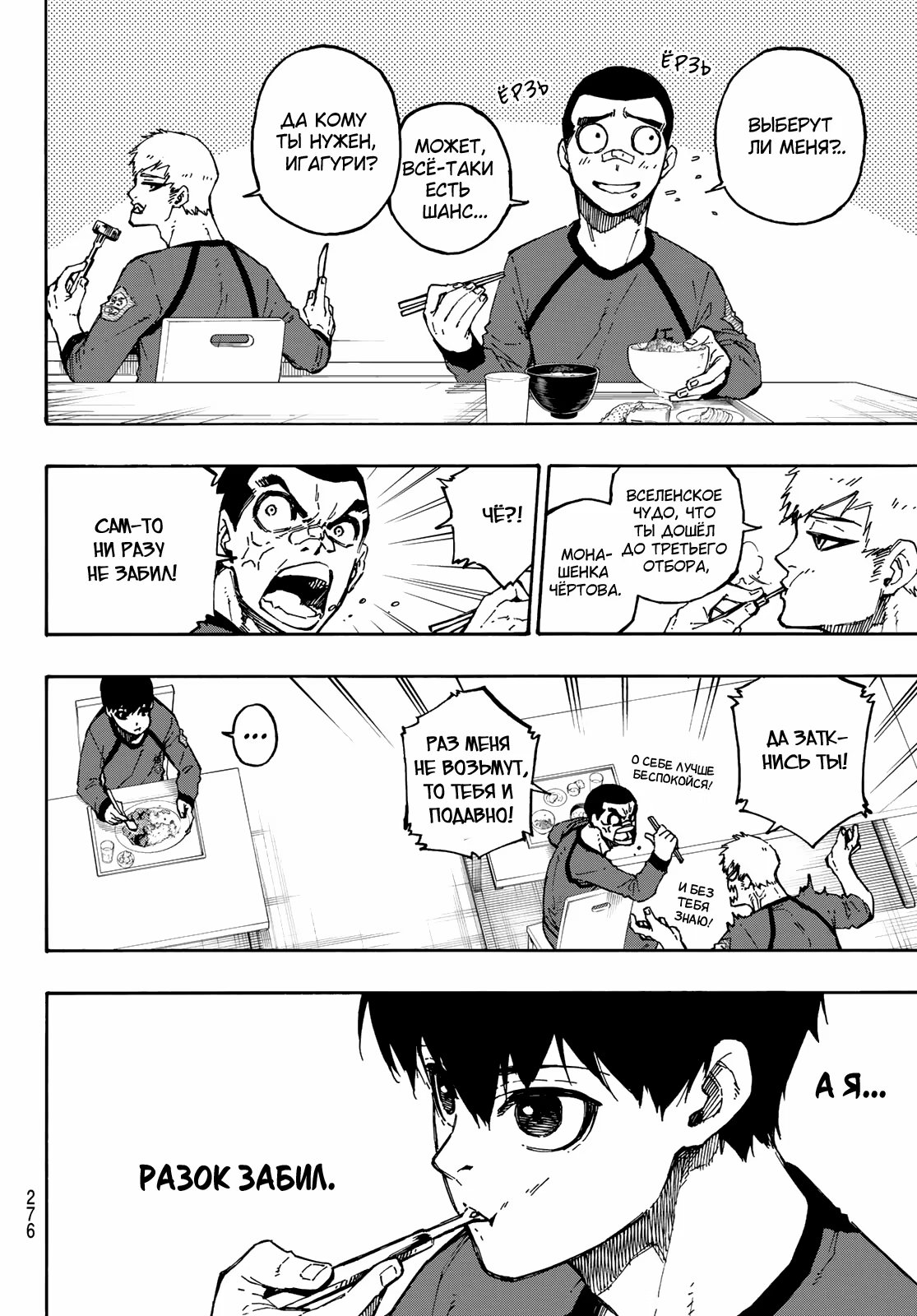 Read Blue Lock (Синяя Тюрьма Блю Лок) Manga Online