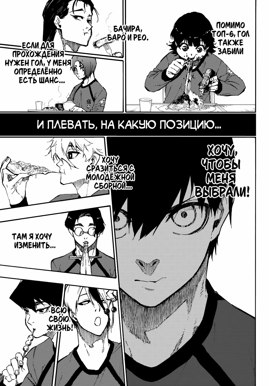 Read Blue Lock (Синяя Тюрьма Блю Лок) Manga Online