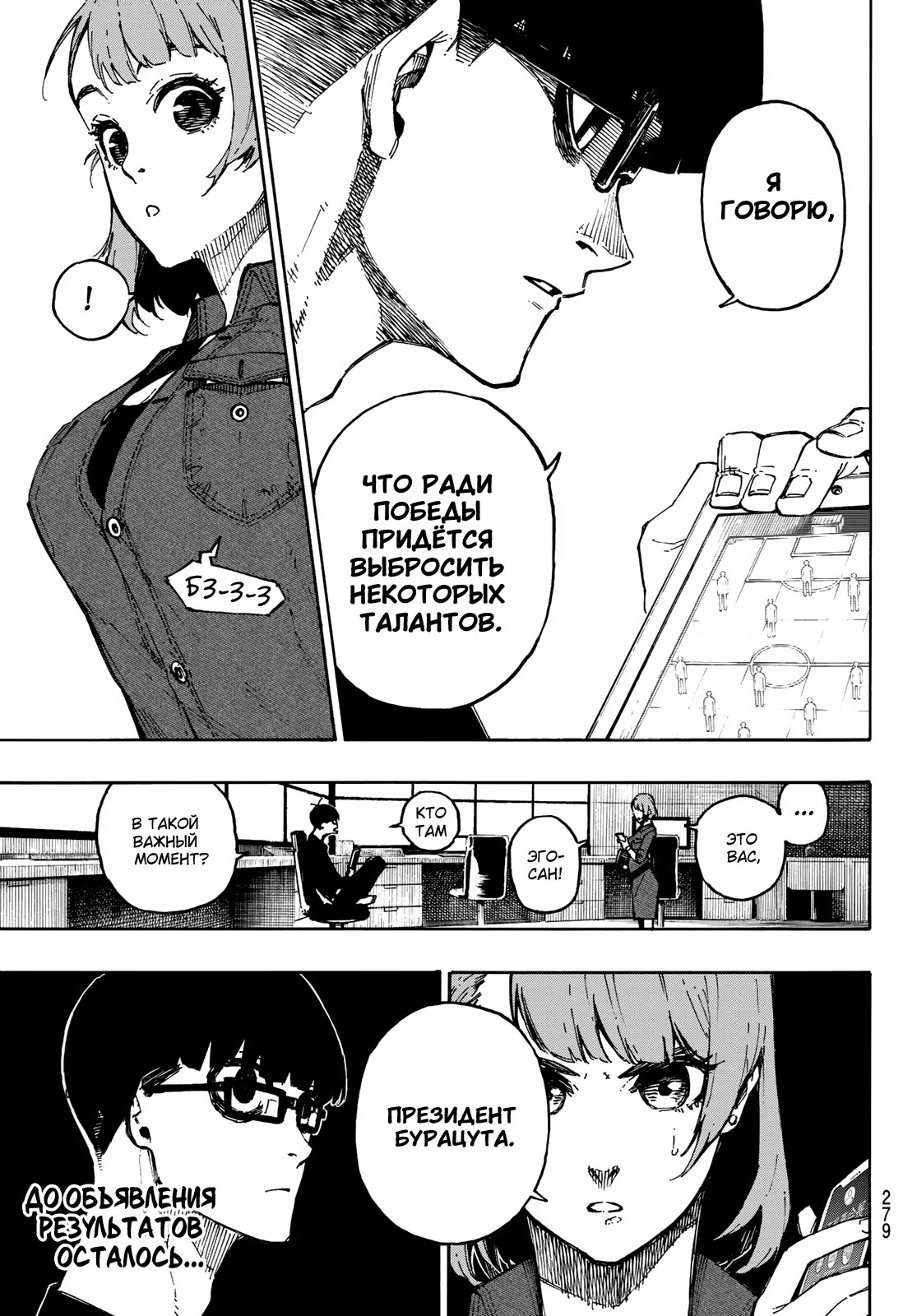 Read Blue Lock (Синяя Тюрьма Блю Лок) Manga Online