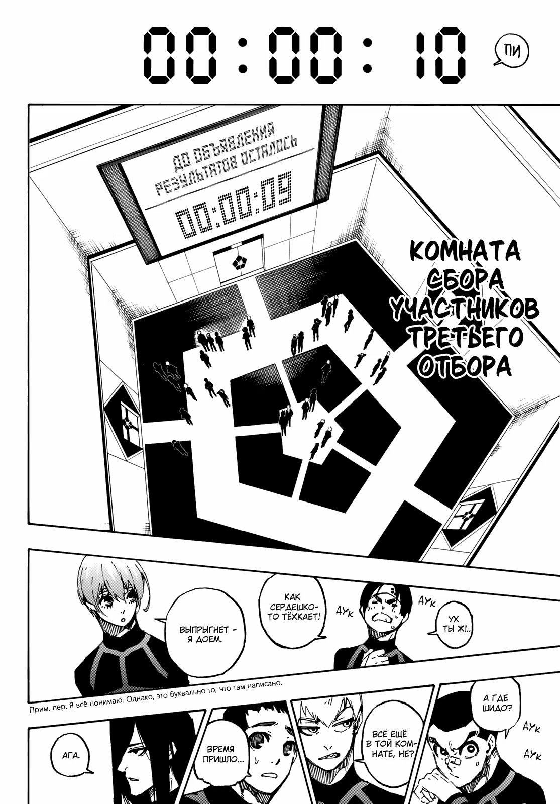 Read Blue Lock (Синяя Тюрьма Блю Лок) Manga Online