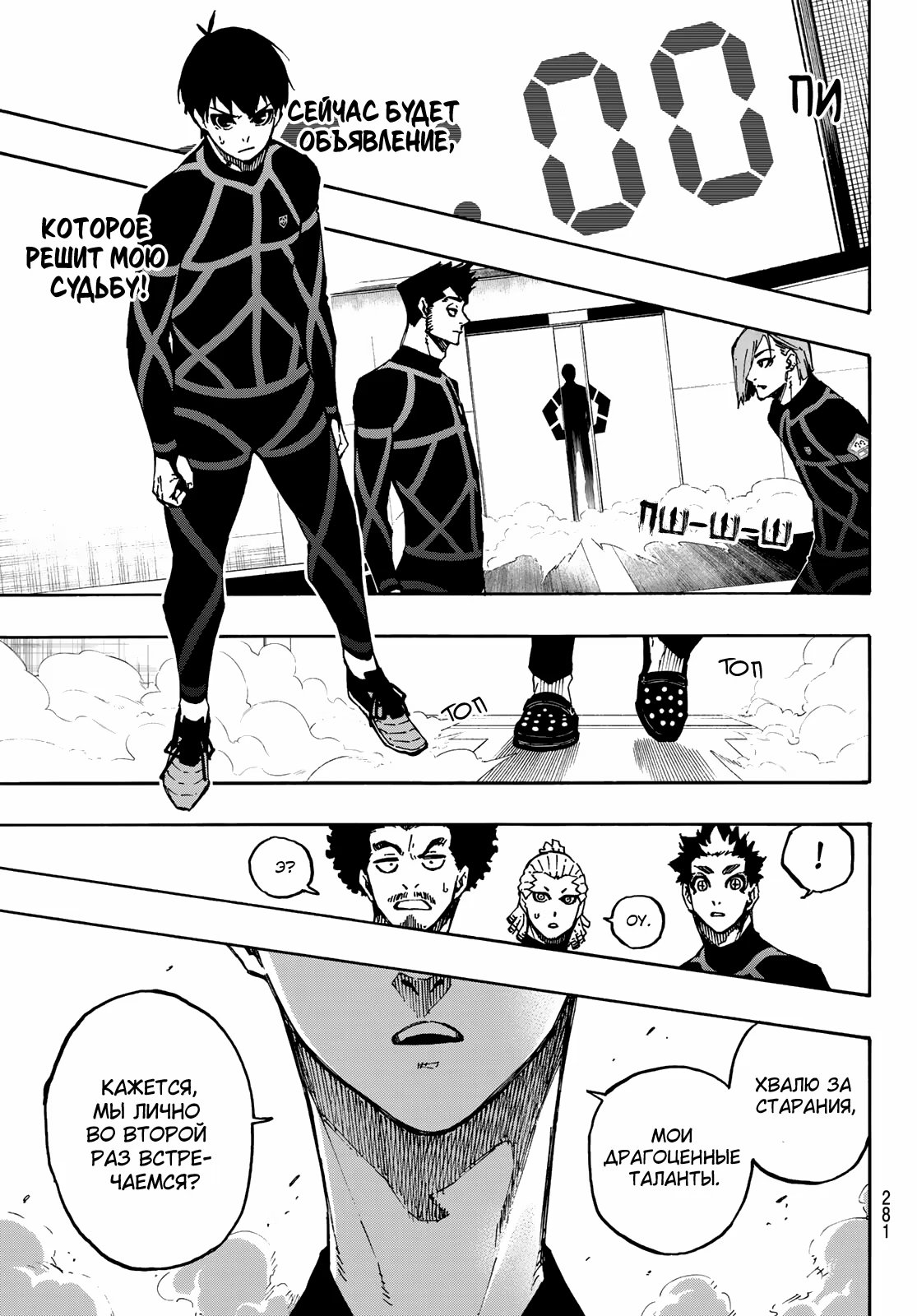 Read Blue Lock (Синяя Тюрьма Блю Лок) Manga Online