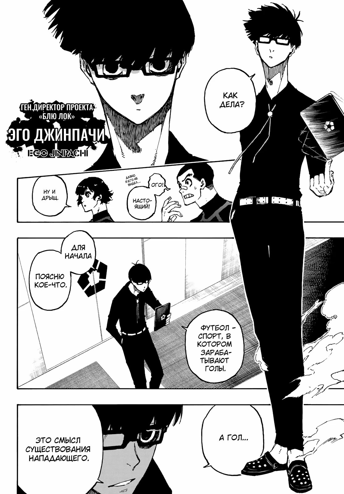 Read Blue Lock (Синяя Тюрьма Блю Лок) Manga Online