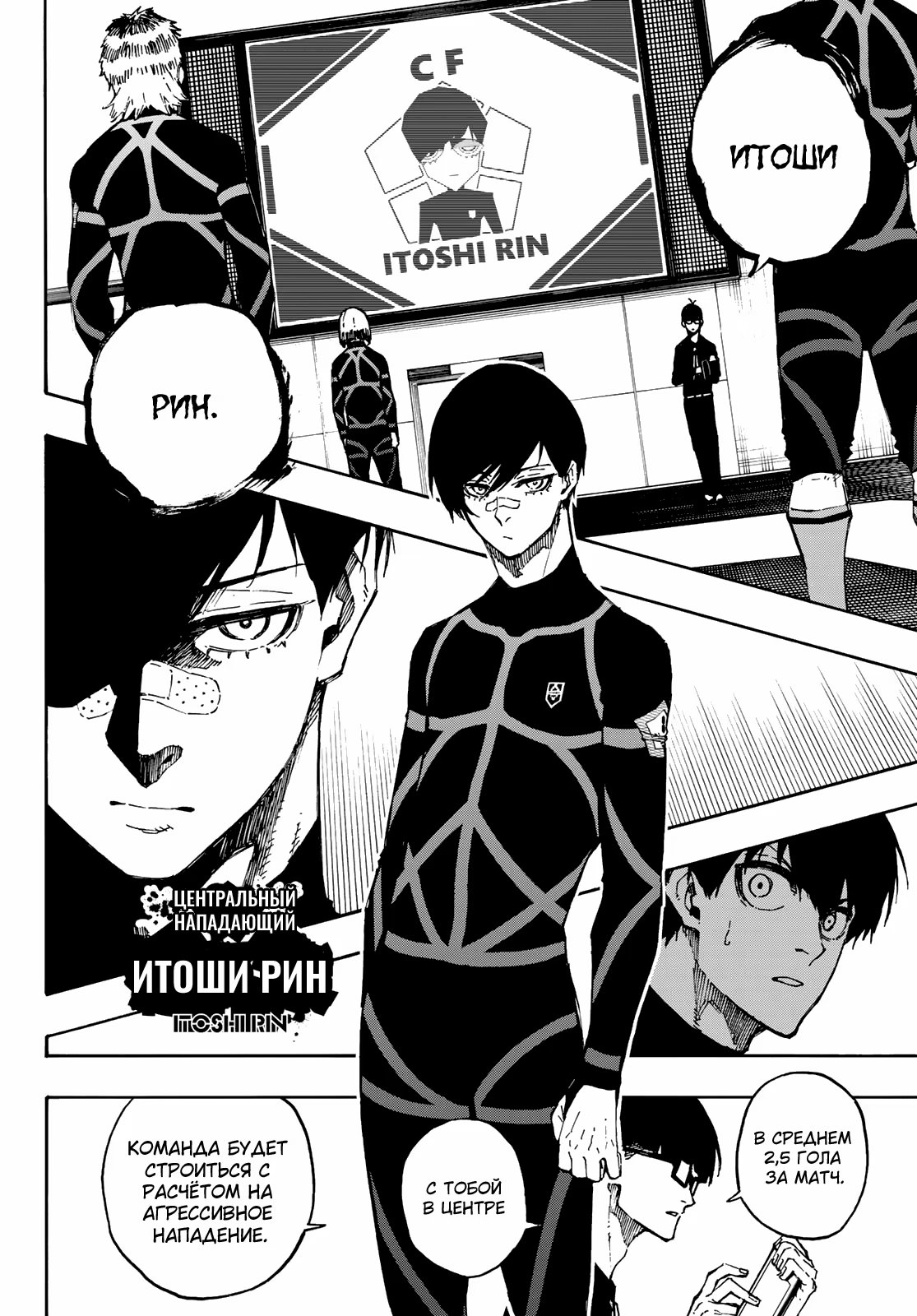 Read Blue Lock (Синяя Тюрьма Блю Лок) Manga Online