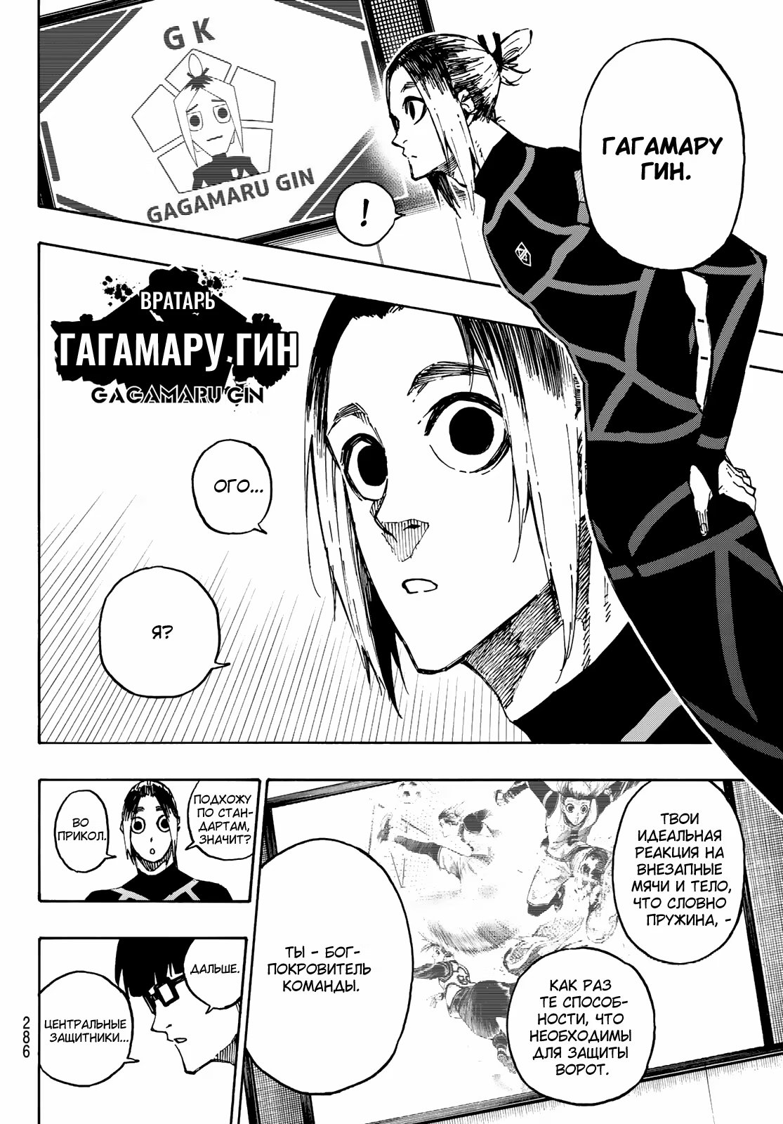 Read Blue Lock (Синяя Тюрьма Блю Лок) Manga Online