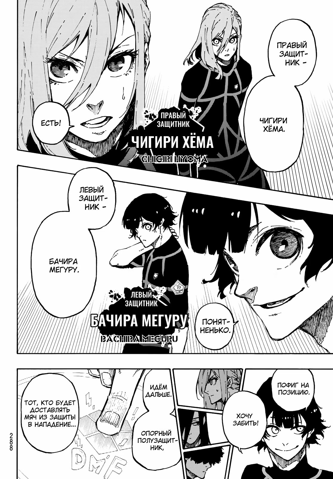 Read Blue Lock (Синяя Тюрьма Блю Лок) Manga Online